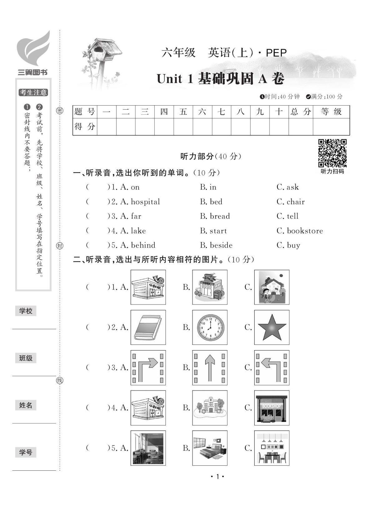 六年级上册人教PEP版英语【试卷《黄冈100分》听力版】