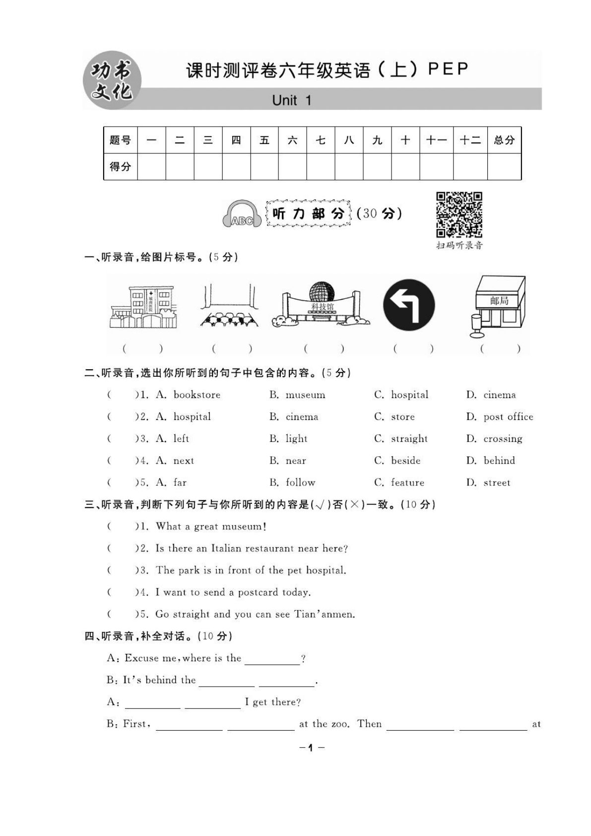 六年级上册人教PEP版英语【试卷《课时评测卷》】