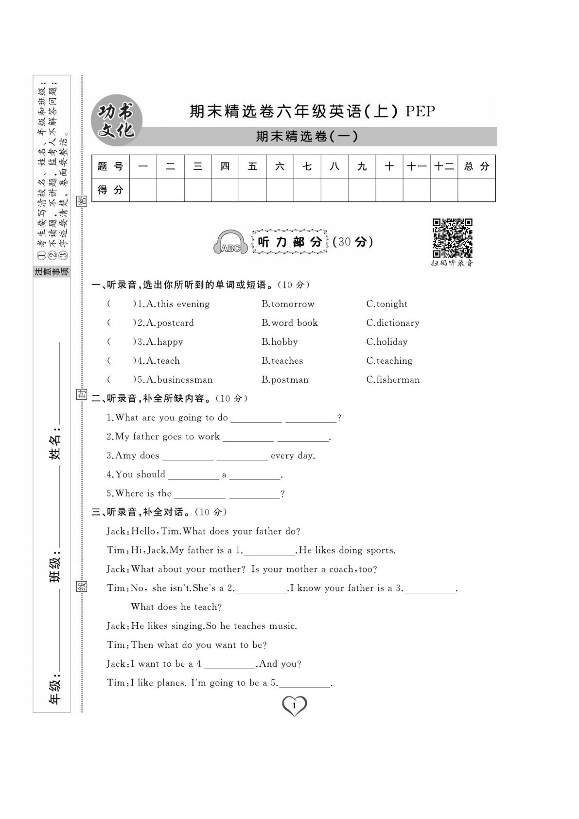 六年级上册人教PEP版英语【试卷《期末精选卷》】
