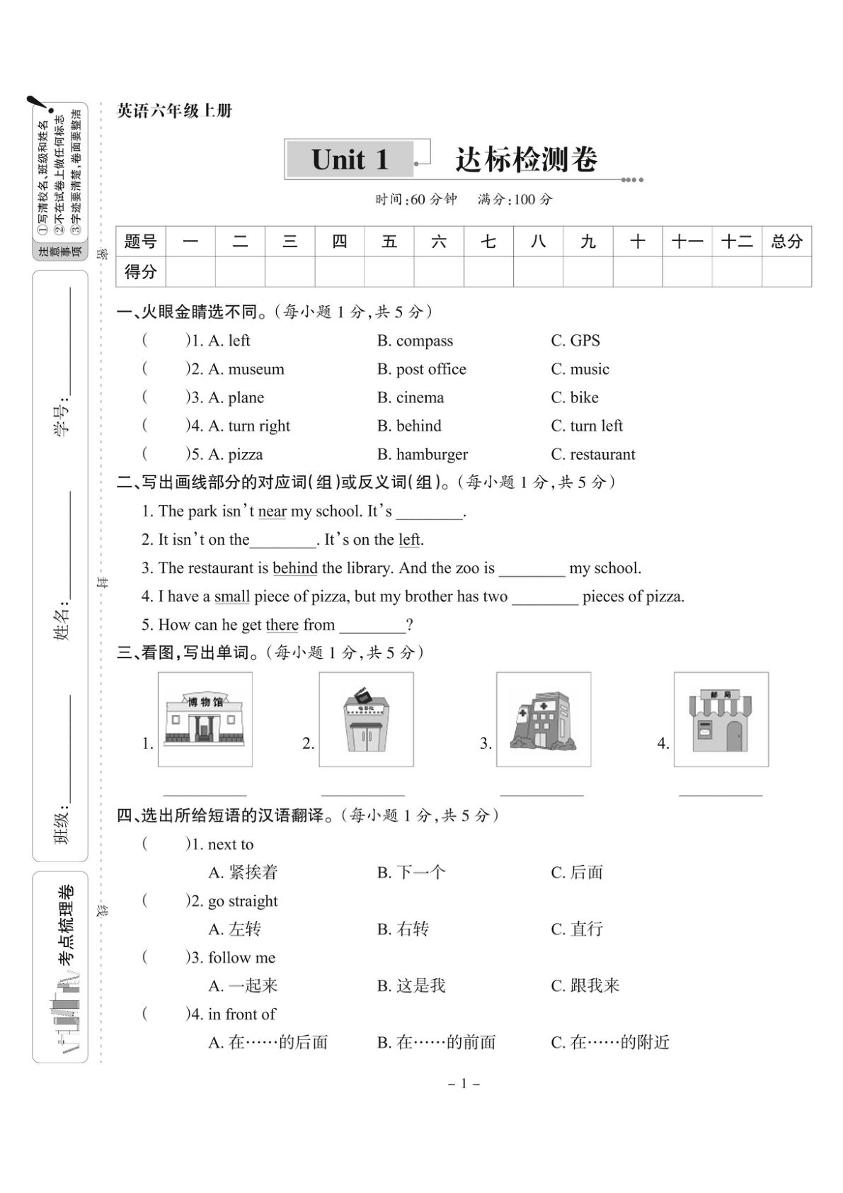六年级上册人教PEP版英语【试卷《同步双测卷》】