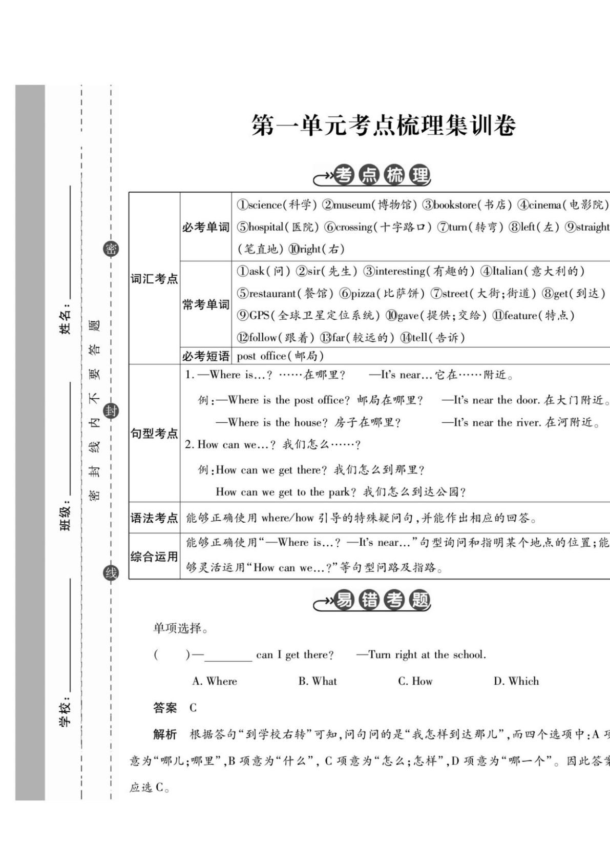 六年级上册人教PEP版英语【试卷《一线调研卷》】
