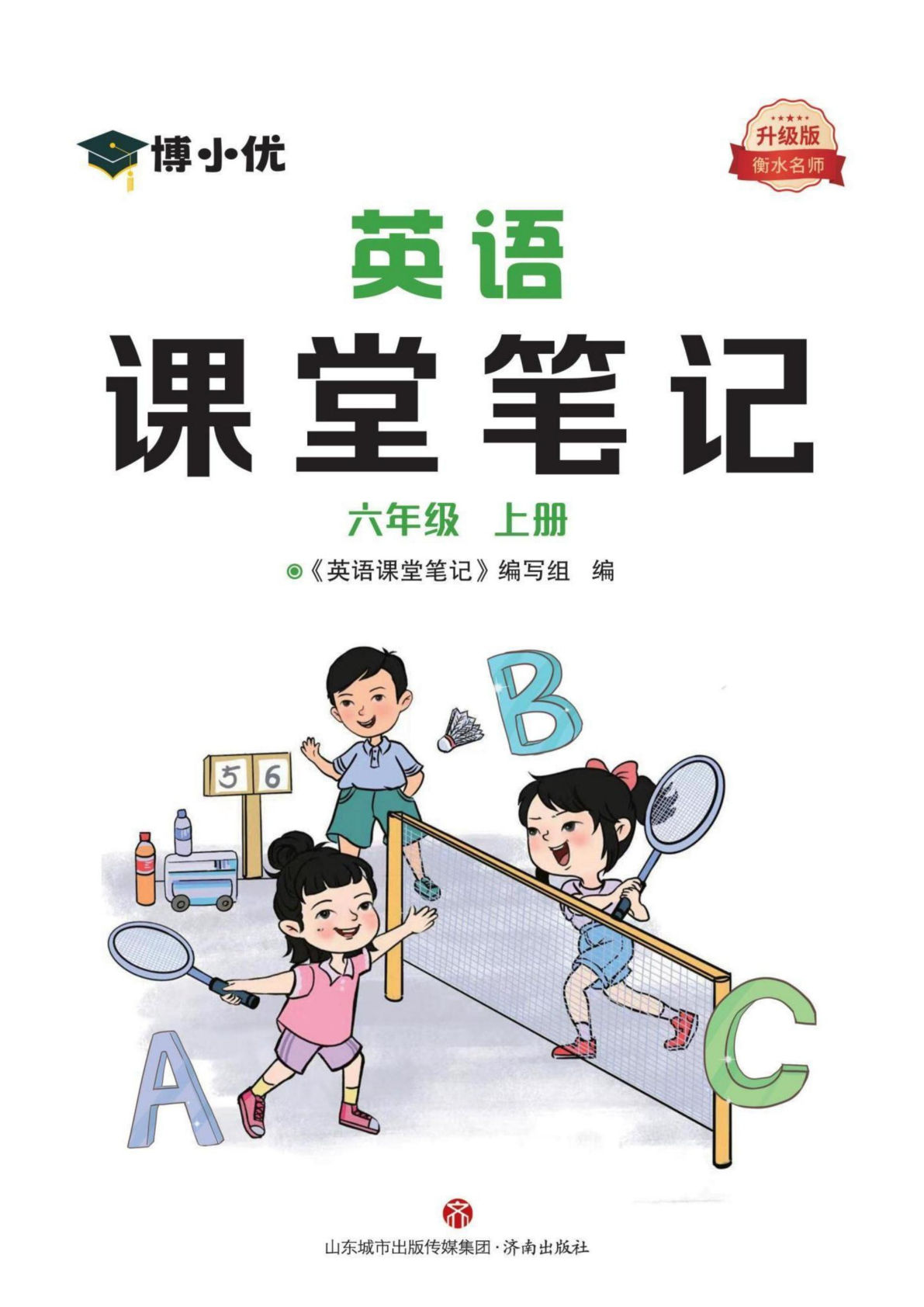 六年级上册人教PEP版英语【预习《课堂笔记》】