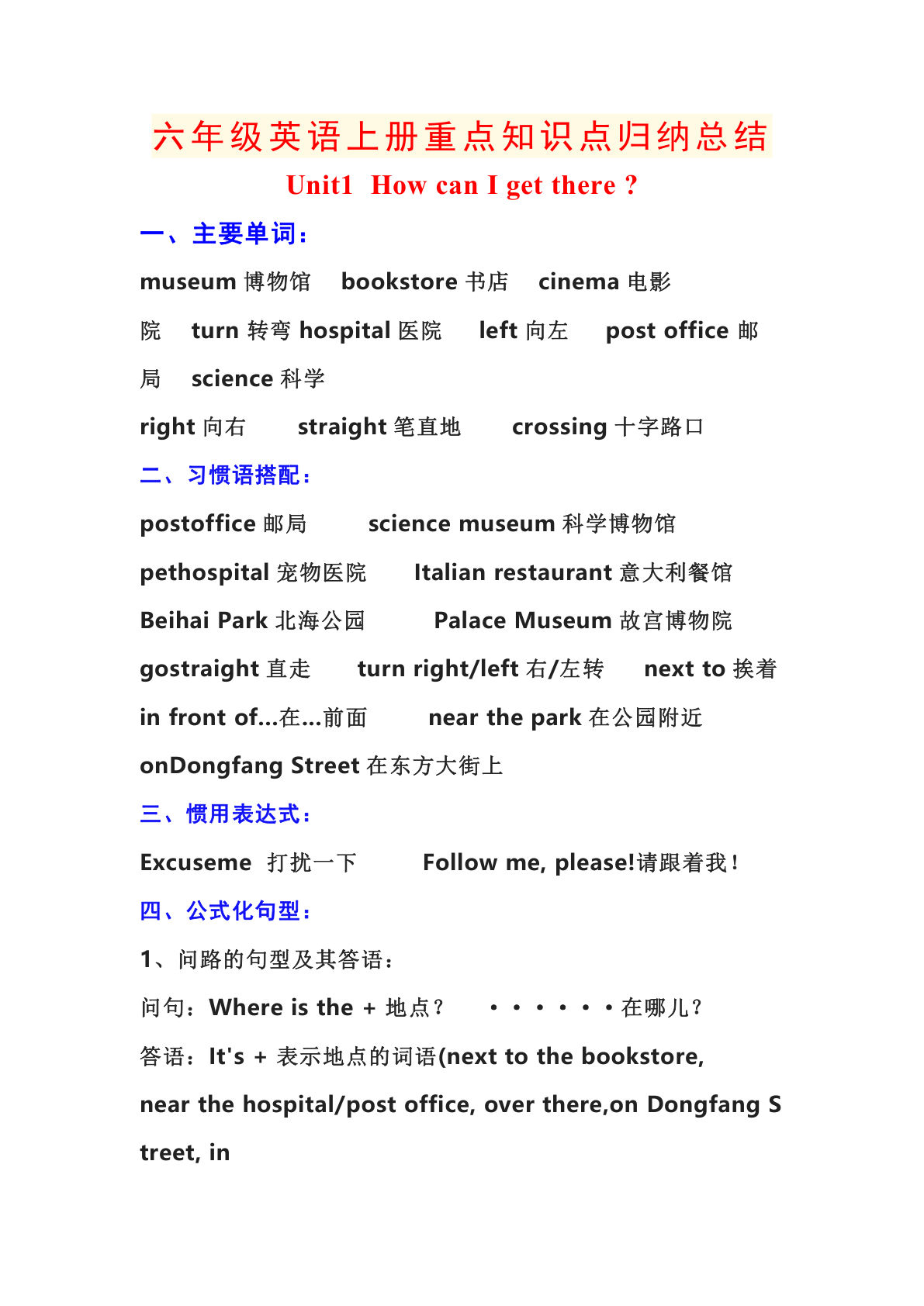 六年级上册人教PEP版英语【重点知识点归纳总结】