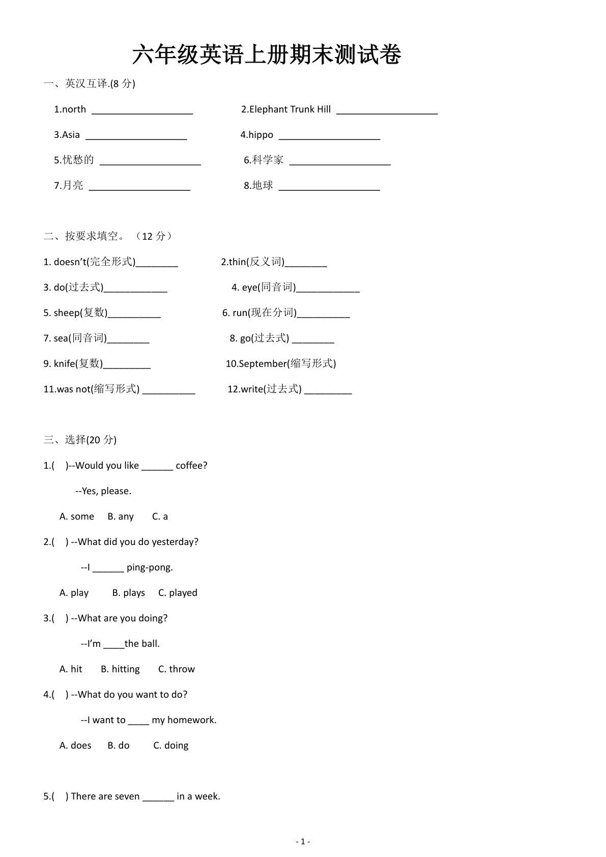 六年级上册人教版一起点英语【期末试卷】