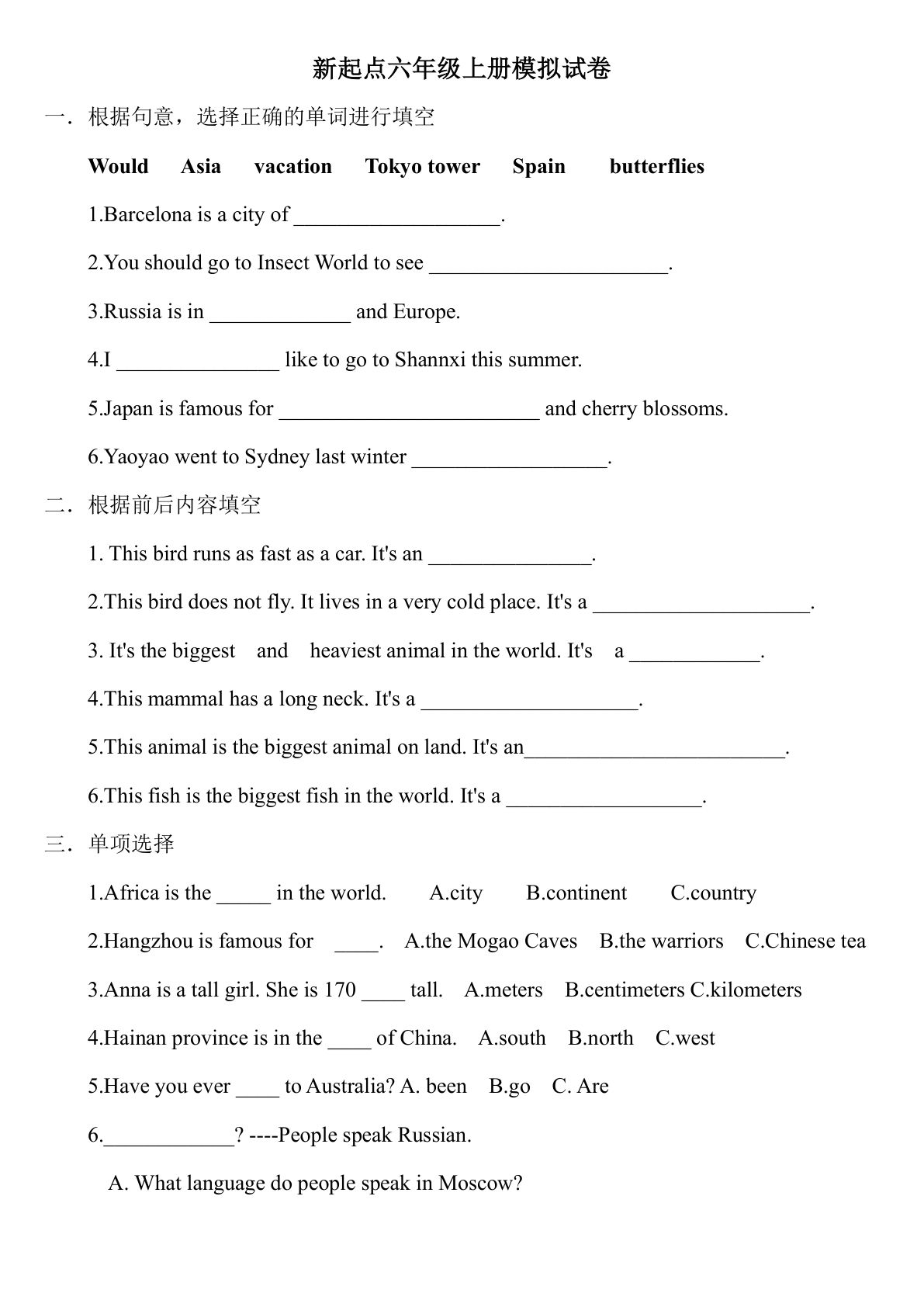 六年级上册人教版一起点英语【期中测试模拟卷1】