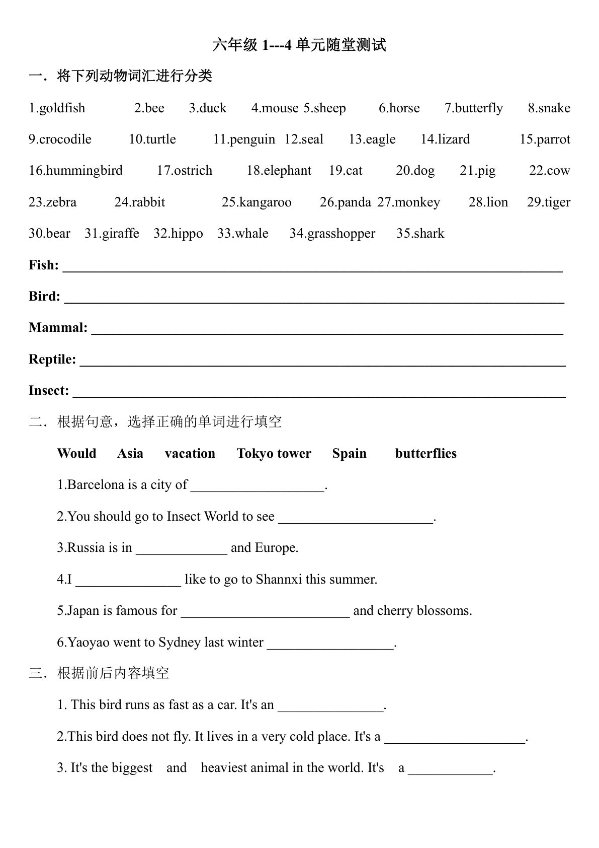 六年级上册人教版一起点英语【期中测试模拟卷2】