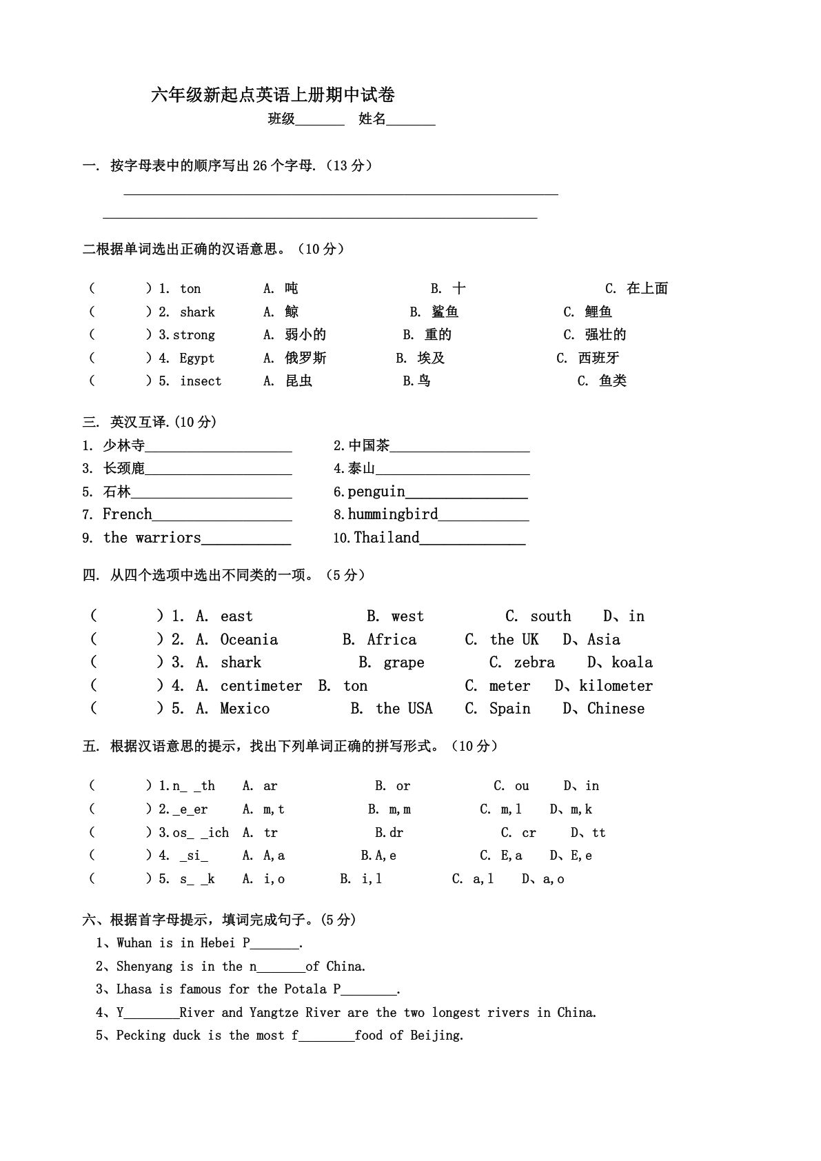 六年级上册人教版一起点英语【期中试卷】