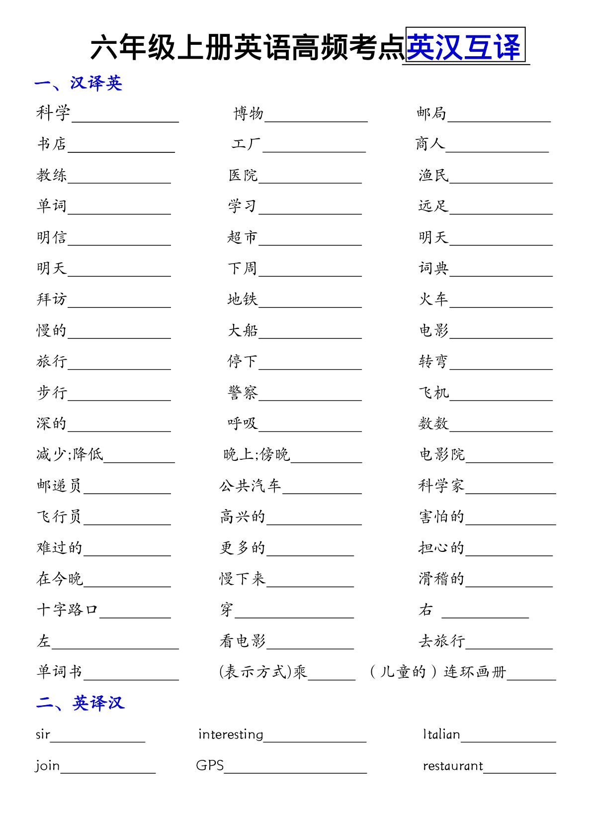 六年级上册英语【高频考点英汉互译】-鸡娃题库官网-永久免费分享小学教辅资源