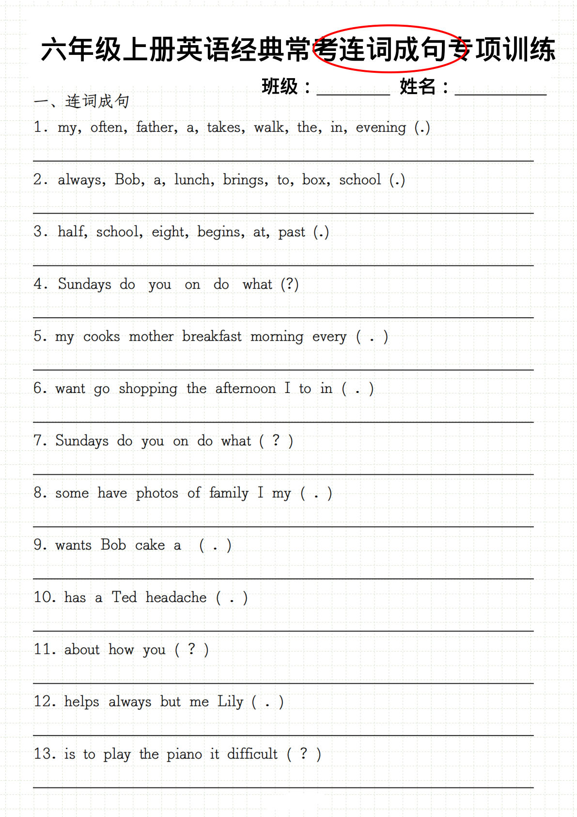 六年级上册英语【连词成句50道】-鸡娃题库官网-永久免费分享小学教辅资源