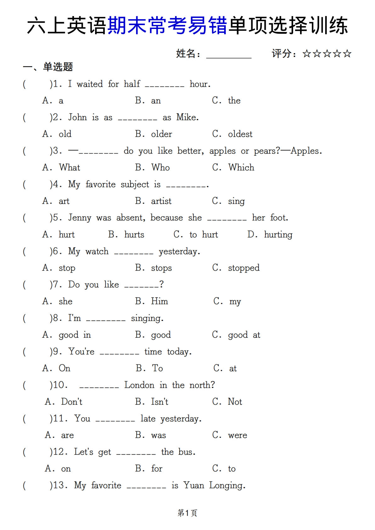 六年级上册英语【期末常考易错单项选择训练题】-鸡娃题库官网-永久免费分享小学教辅资源