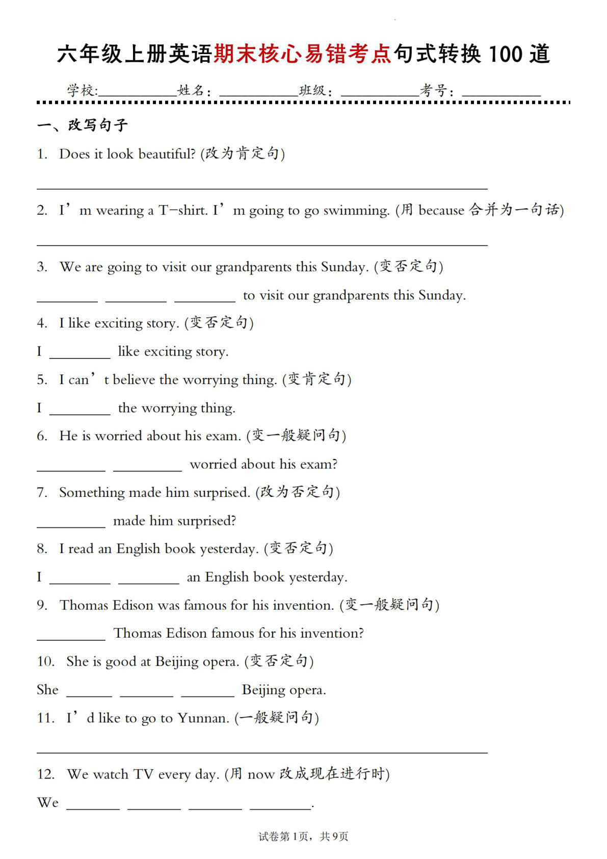 六年级上册英语【期末核心易错考点句式转换100道】-鸡娃题库官网-永久免费分享小学教辅资源