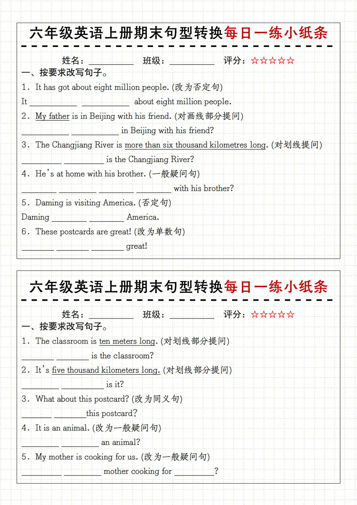 六年级上册英语【期末句型转换每日一练小纸条】-鸡娃题库官网-永久免费分享小学教辅资源