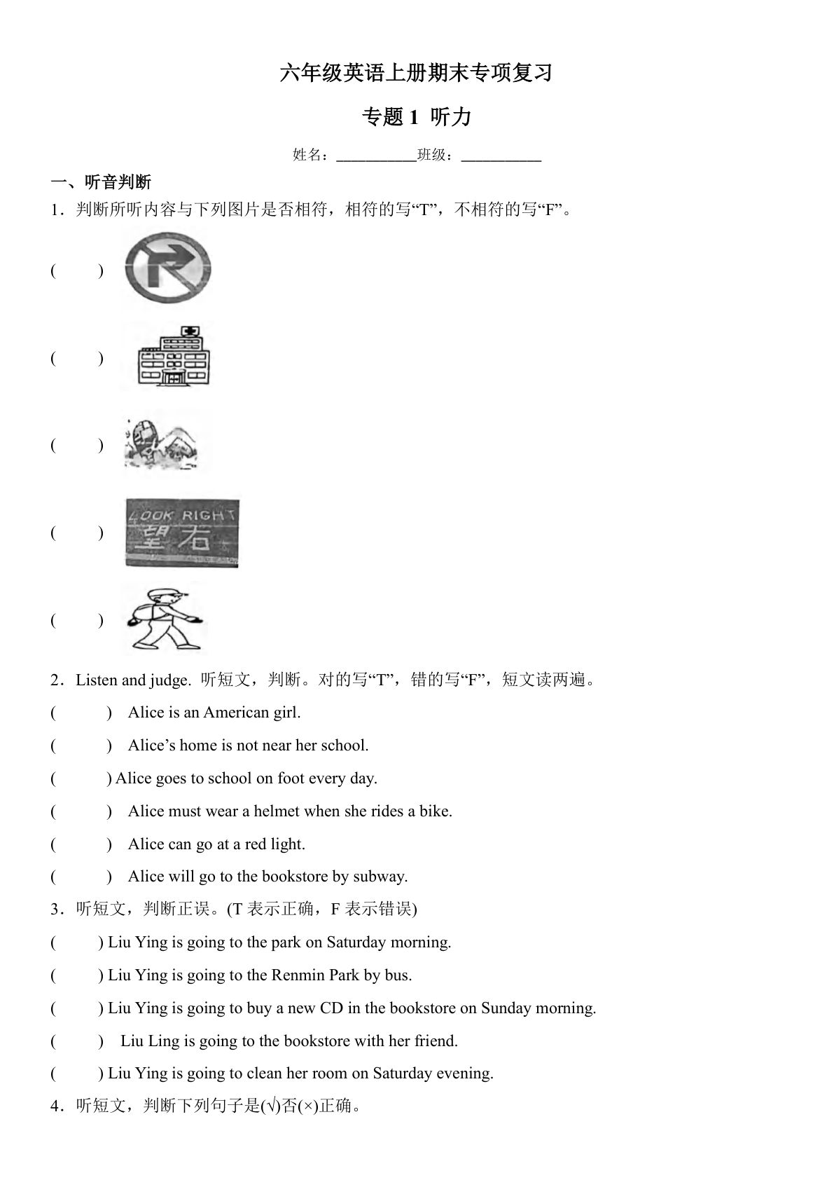 六年级上册英语【期末专项复习：专题1 听力】-鸡娃题库官网-永久免费分享小学教辅资源