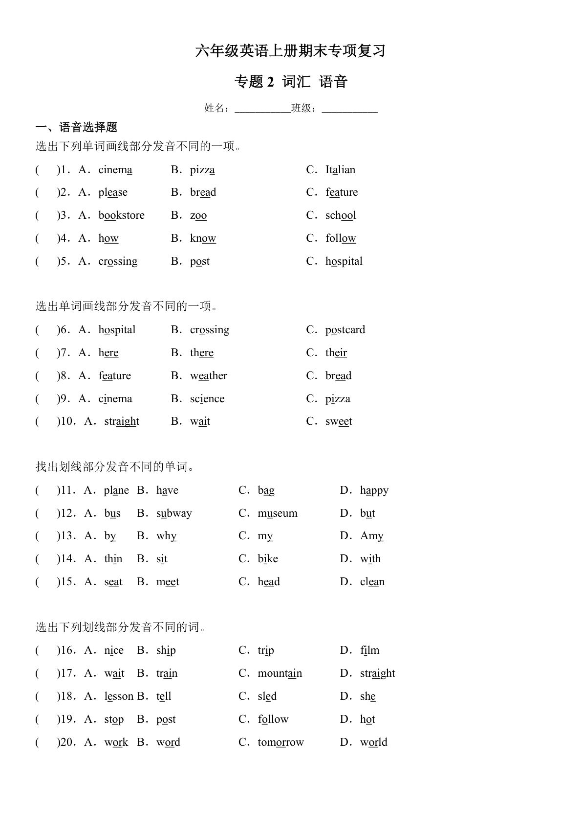 六年级上册英语【期末专项复习：专题2 词汇 语音】-鸡娃题库官网-永久免费分享小学教辅资源