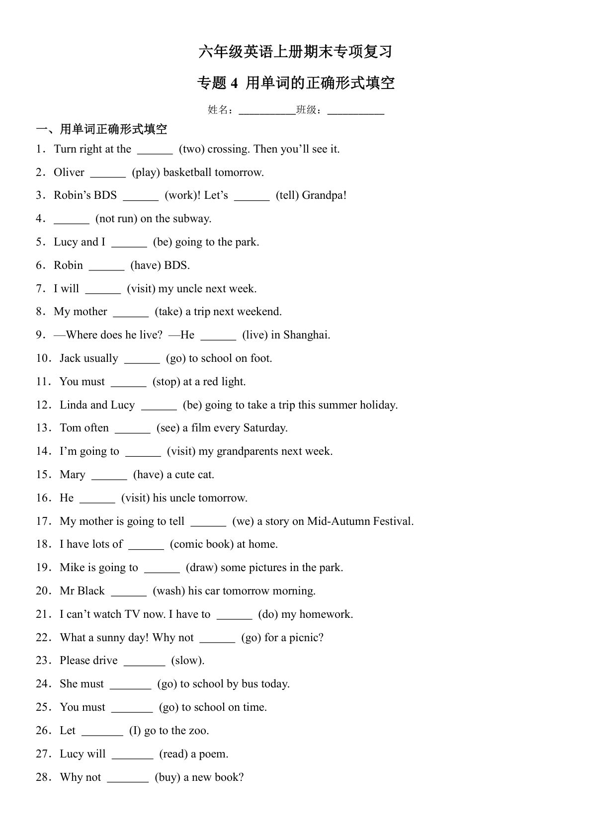 六年级上册英语【期末专项复习：专题4 用单词的正确形式填空】-鸡娃题库官网-永久免费分享小学教辅资源