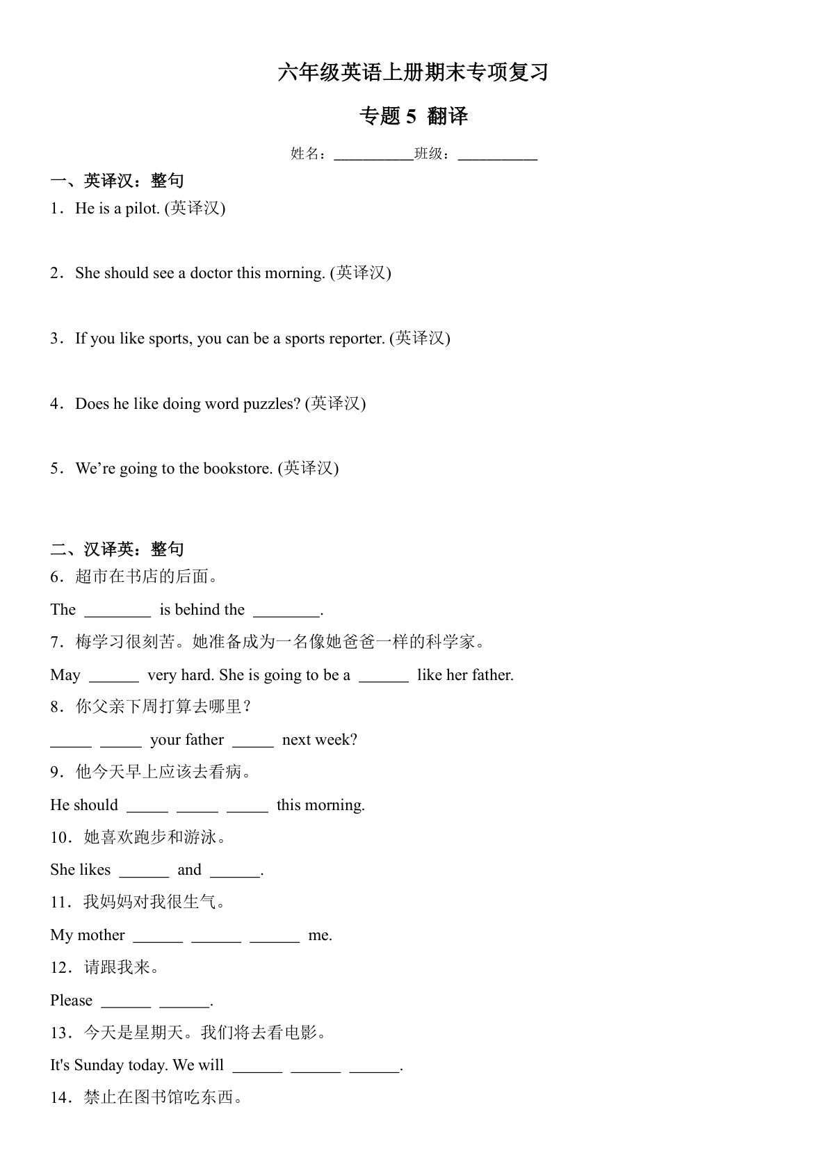 六年级上册英语【期末专项复习：专题5 翻译】-鸡娃题库官网-永久免费分享小学教辅资源