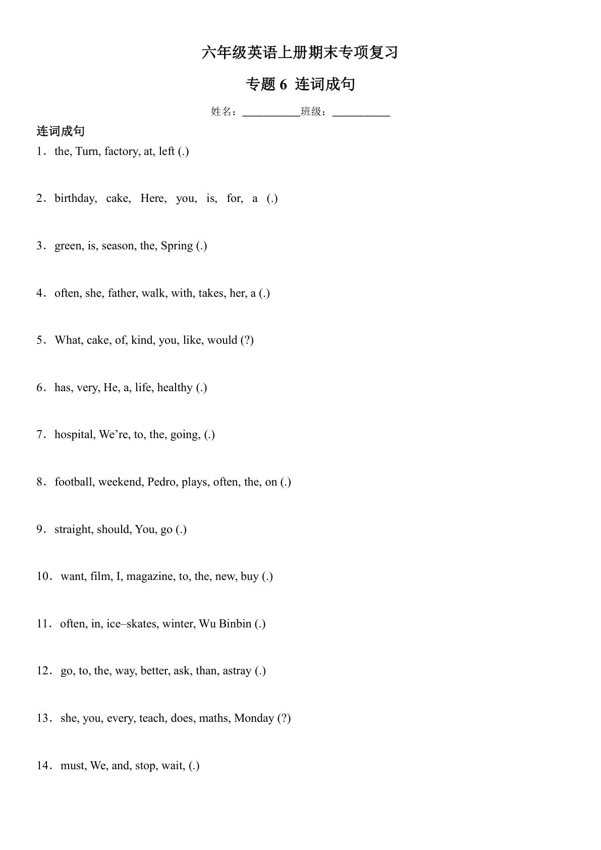六年级上册英语【期末专项复习：专题6 连词成句】-鸡娃题库官网-永久免费分享小学教辅资源