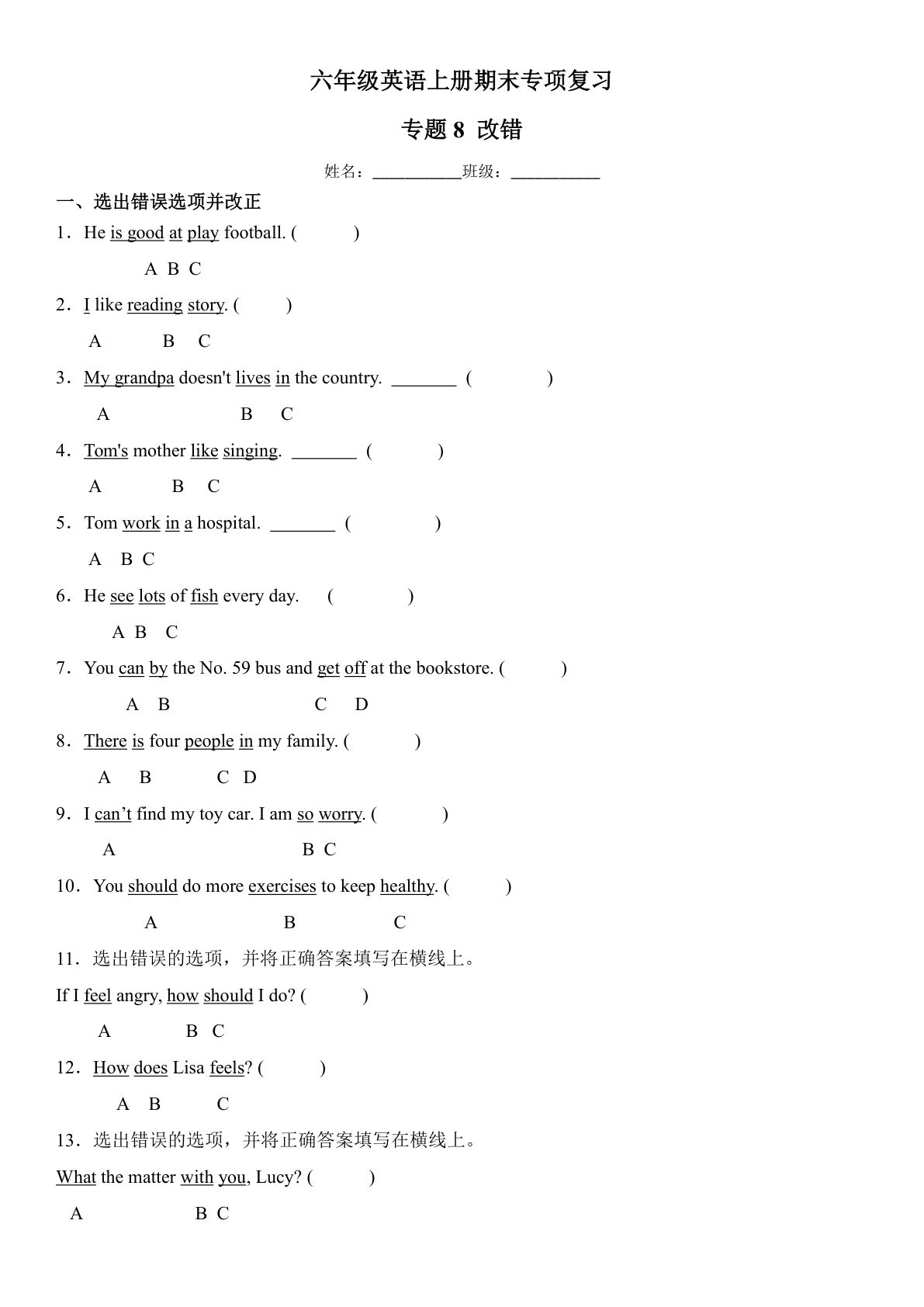六年级上册英语【期末专项复习：专题8 改错】-鸡娃题库官网-永久免费分享小学教辅资源
