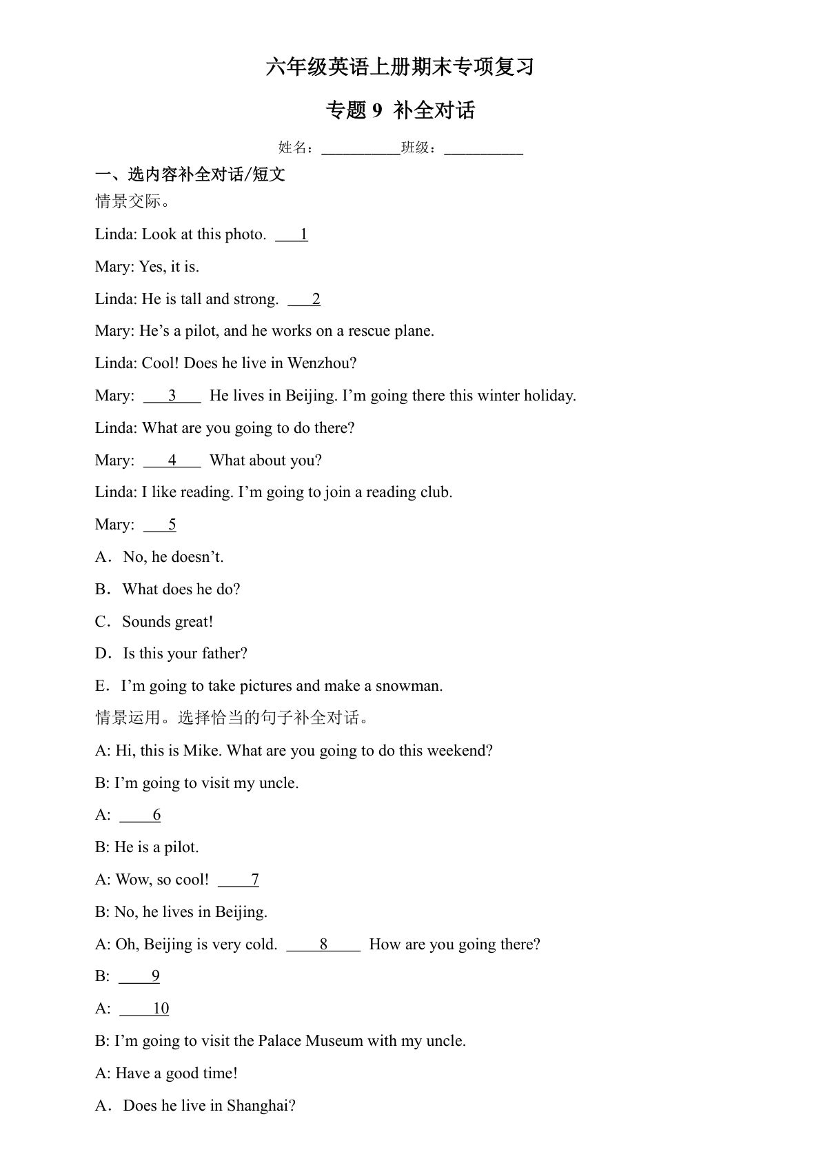 六年级上册英语【期末专项复习：专题9 补全对话】-鸡娃题库官网-永久免费分享小学教辅资源