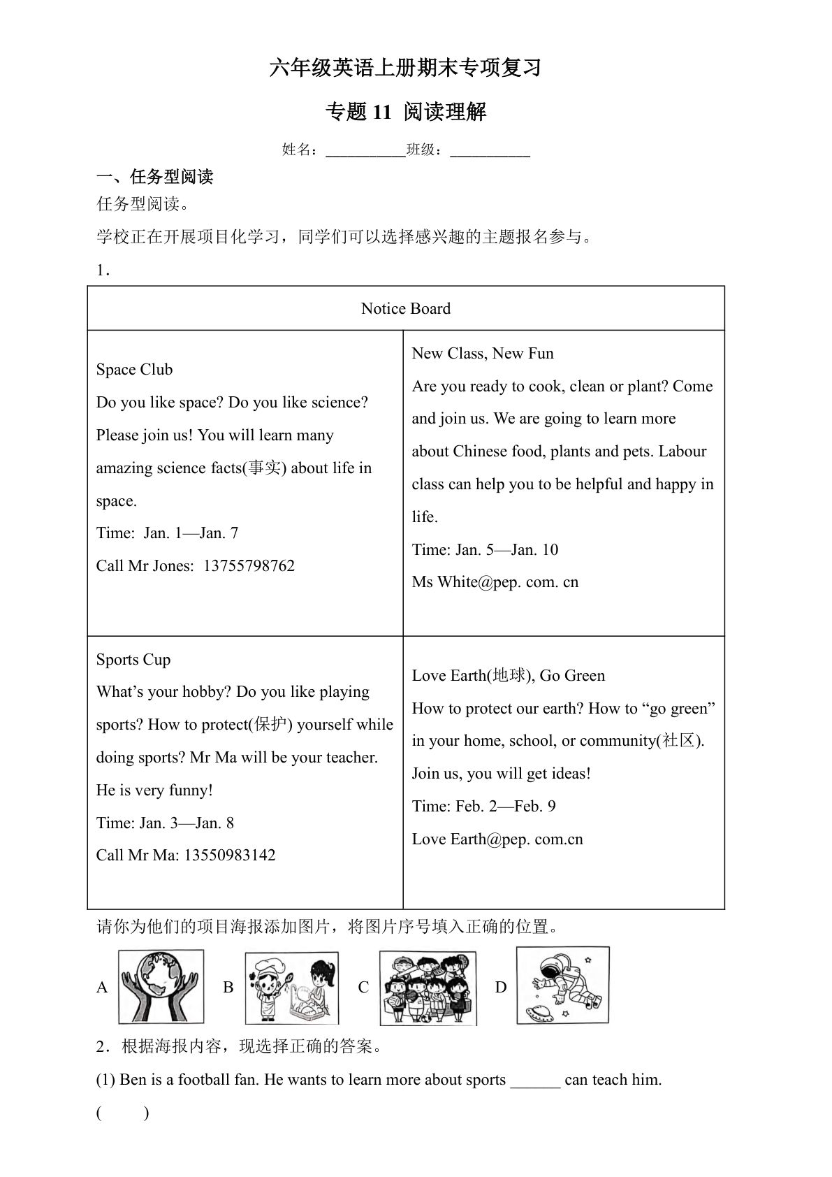 六年级上册英语【期末专项复习：专题11 阅读理解】-鸡娃题库官网-永久免费分享小学教辅资源