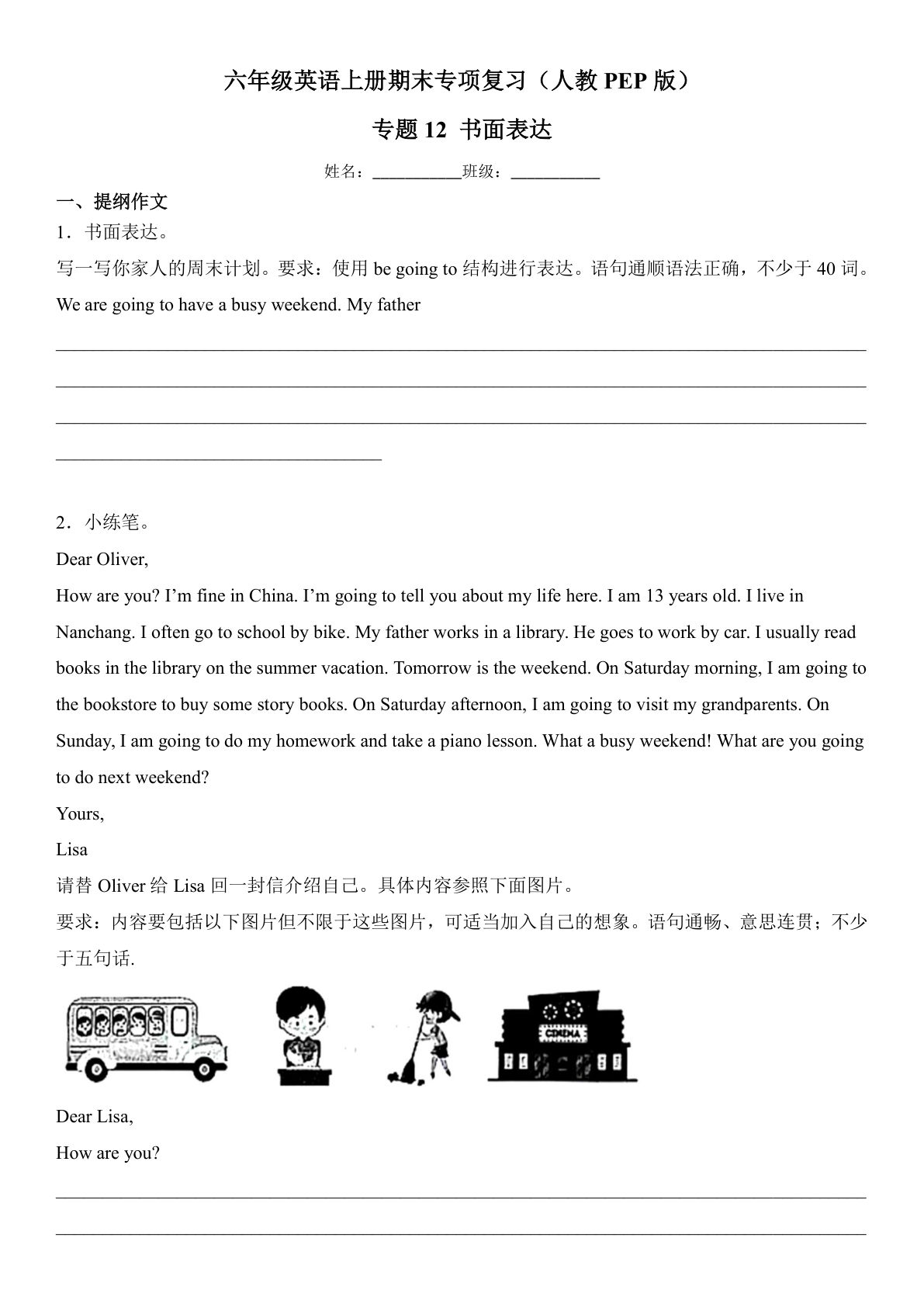 六年级上册英语【期末专项复习：专题12 书面表达】-鸡娃题库官网-永久免费分享小学教辅资源