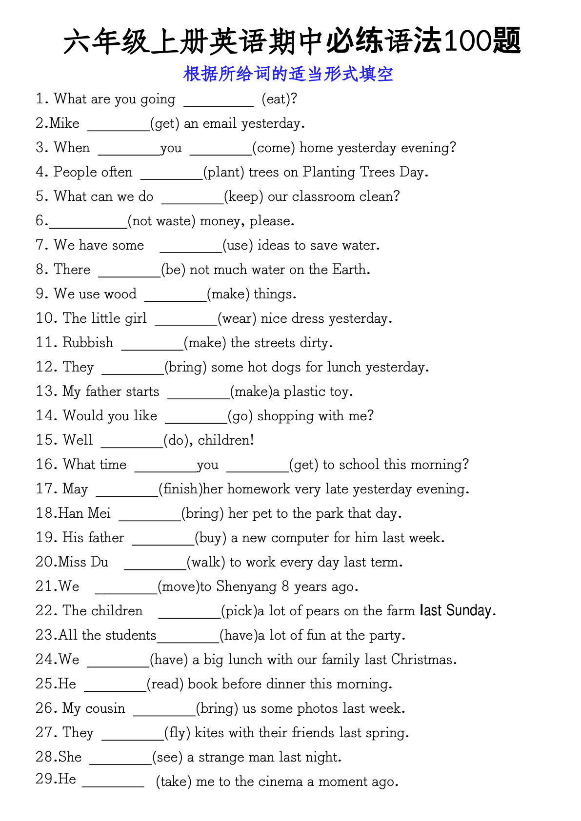 六年级上册英语【期中必练语法100题用所给单词的适当形式填空】-鸡娃题库官网-永久免费分享小学教辅资源