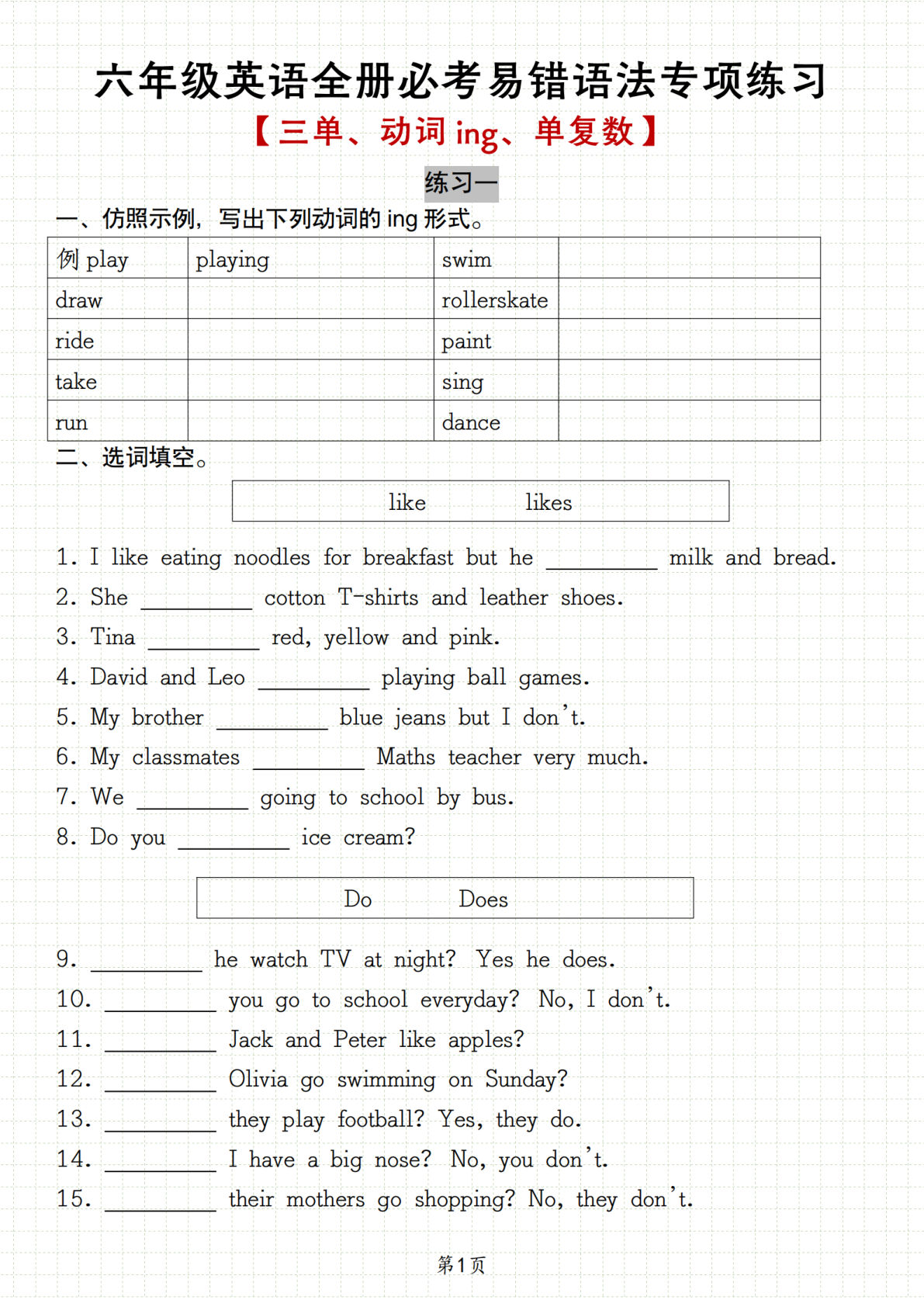 六年级上册英语【全册必考易错语法专项练习（三单、动词ing、单复数）】-鸡娃题库官网-永久免费分享小学教辅资源
