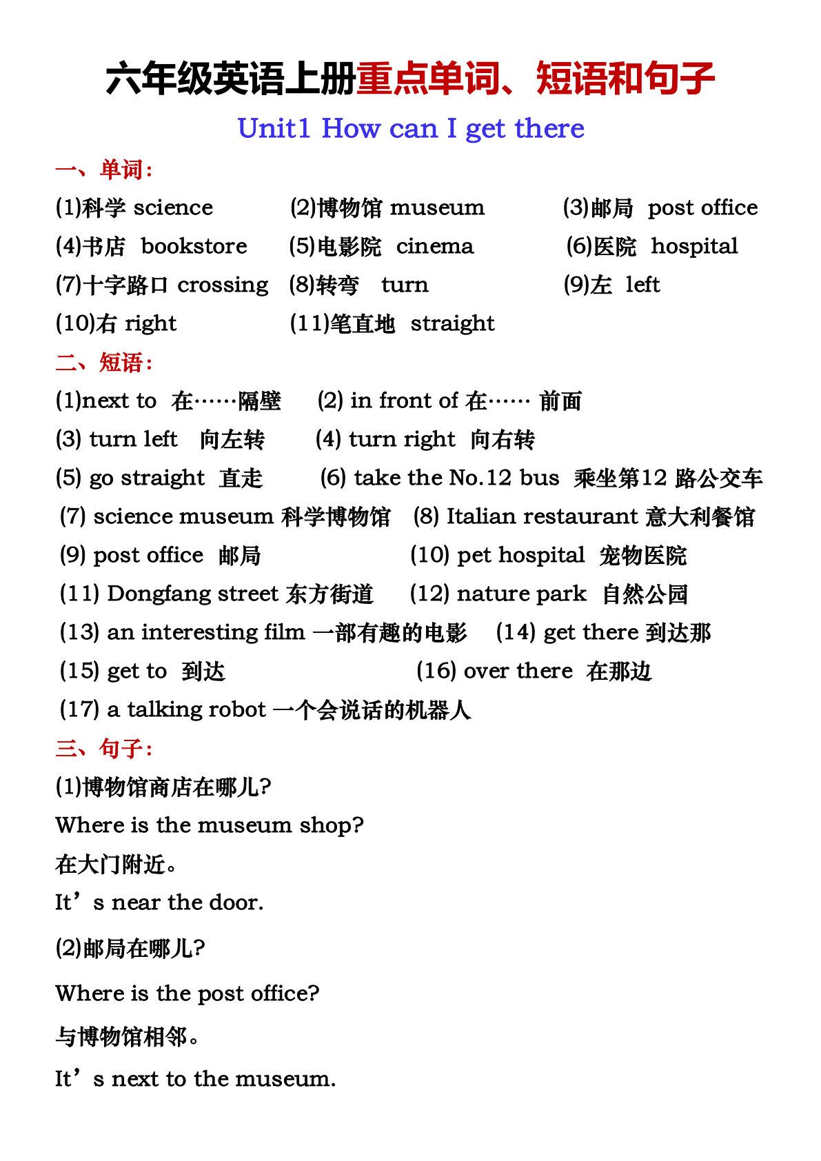 六年级上册英语【全册重点单词、短语和句子总结】-鸡娃题库官网-永久免费分享小学教辅资源