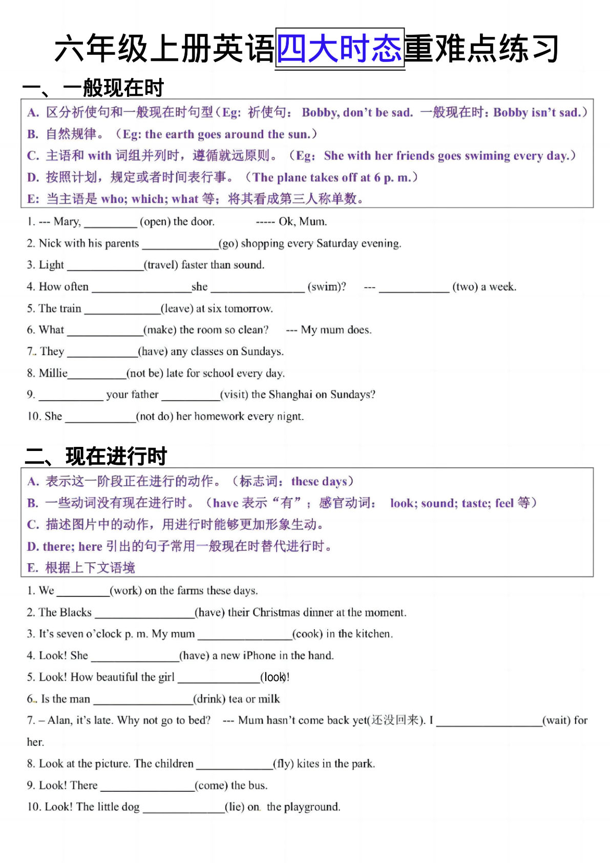 六年级上册英语【四大时态】-鸡娃题库官网-永久免费分享小学教辅资源