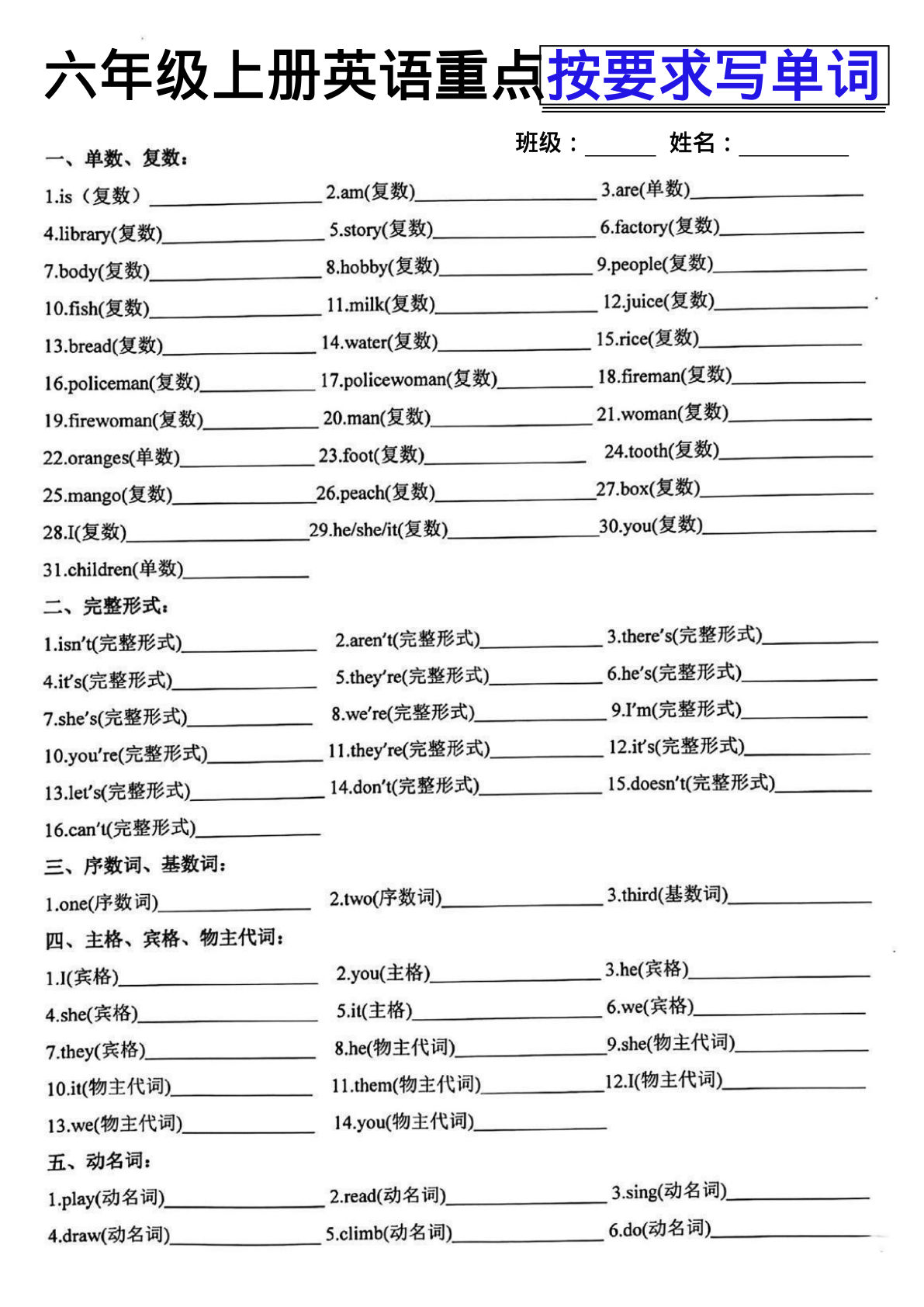 六年级上册英语【重点按要求写单词】-鸡娃题库官网-永久免费分享小学教辅资源