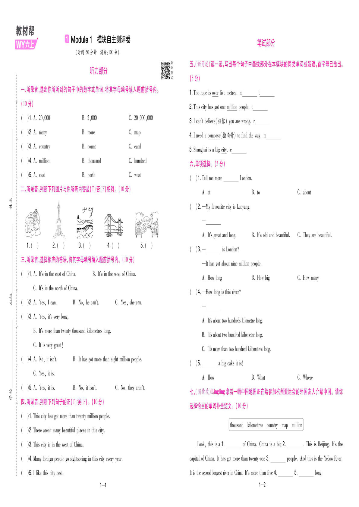 六年级上册外研版三起点英语【24秋新版-教材帮单元测评卷】-鸡娃题库官网-永久免费分享小学教辅资源