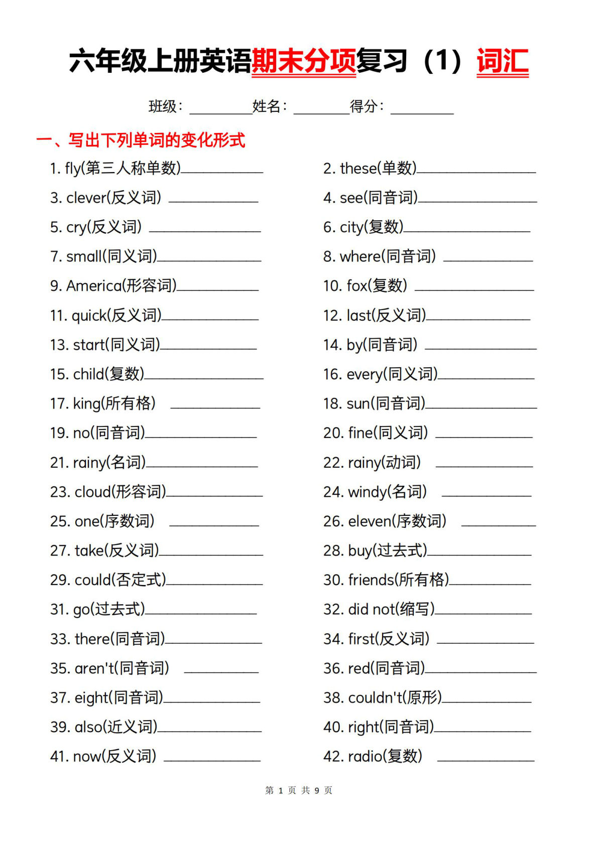 六年级上册外研版三起点英语【常考易错分项复习词汇（2）】-鸡娃题库官网-永久免费分享小学教辅资源