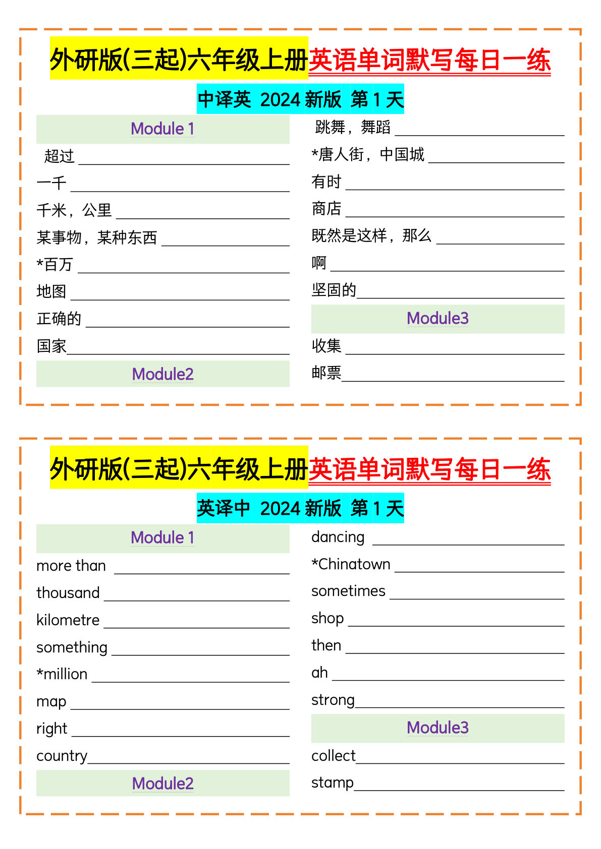 六年级上册外研版三起点英语【单词默写每日一练】-鸡娃题库官网-永久免费分享小学教辅资源