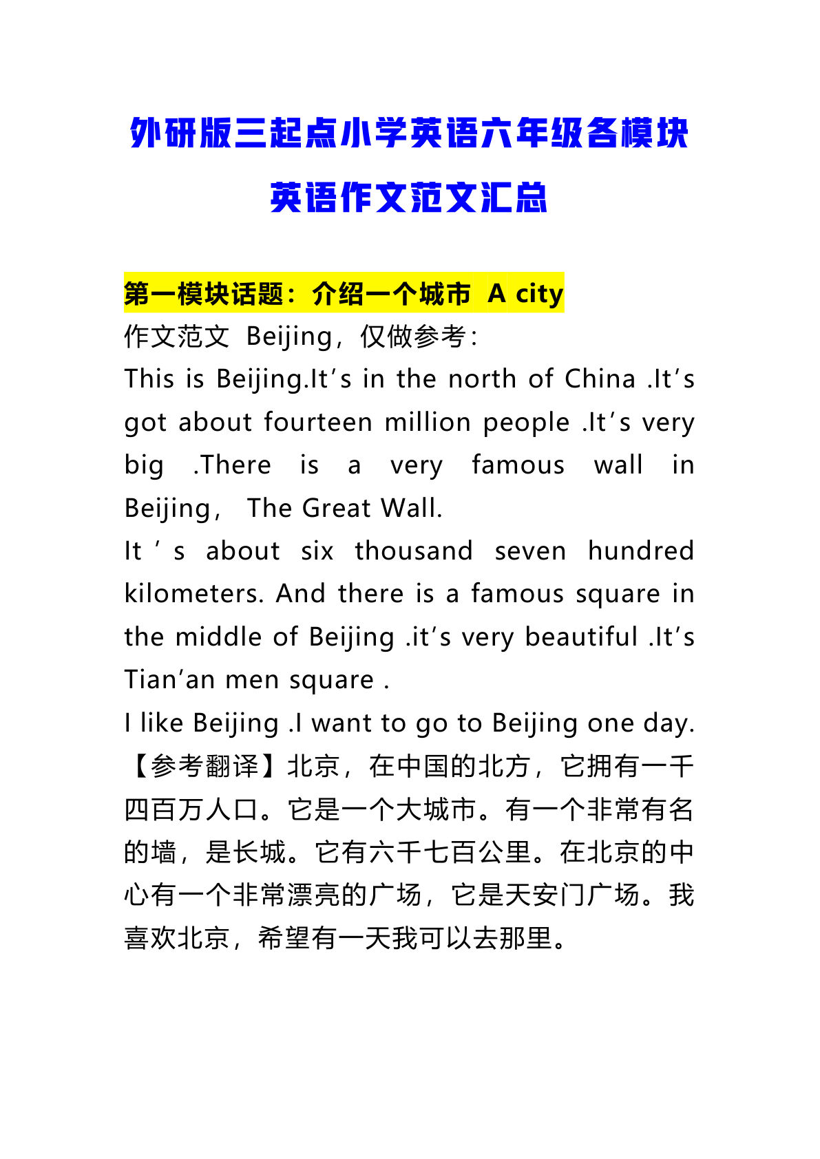 六年级上册外研版三起点英语【范文作文】-鸡娃题库官网-永久免费分享小学教辅资源