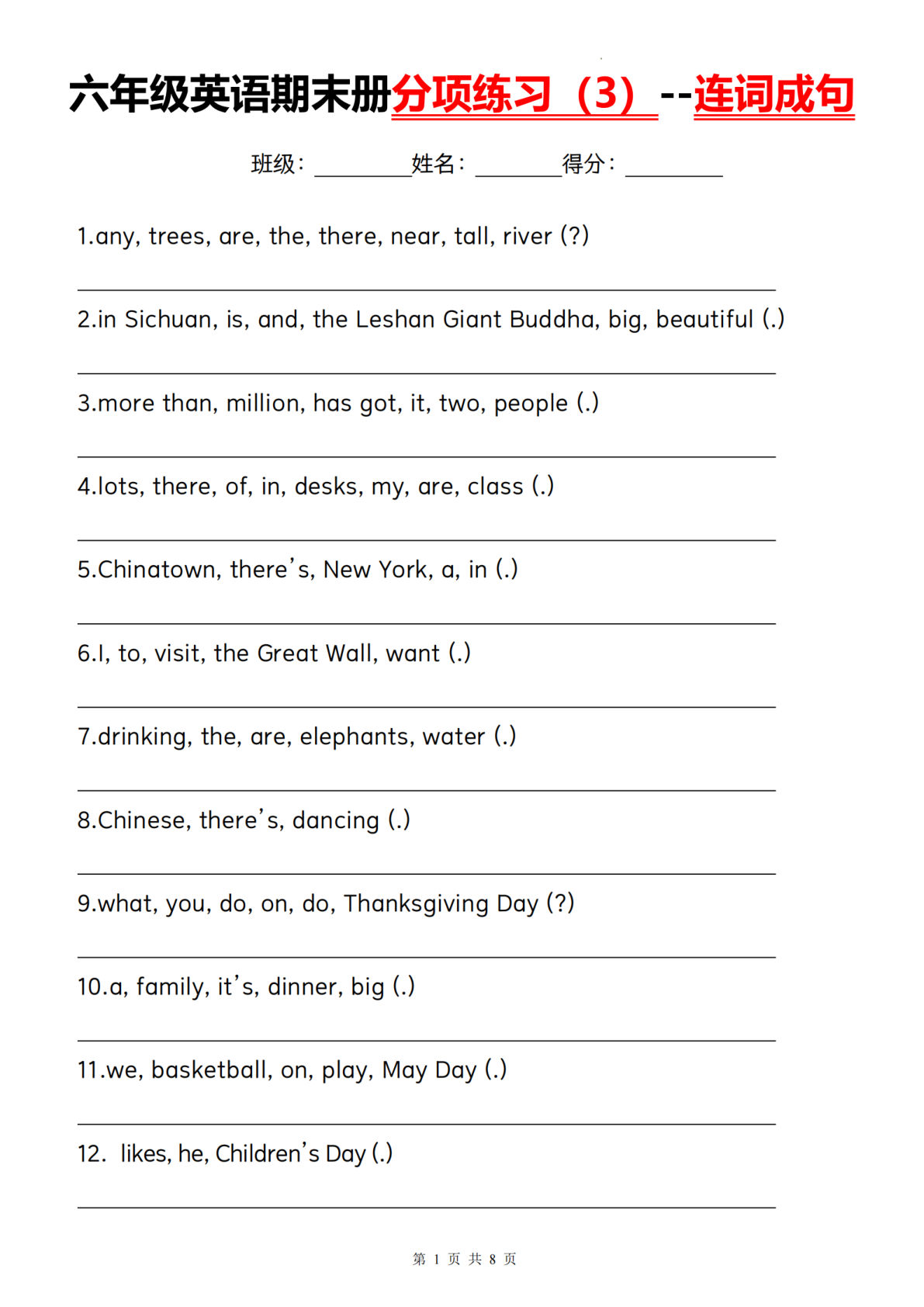 六年级上册外研版三起点英语【分项练习（3）连词成句120道】-鸡娃题库官网-永久免费分享小学教辅资源