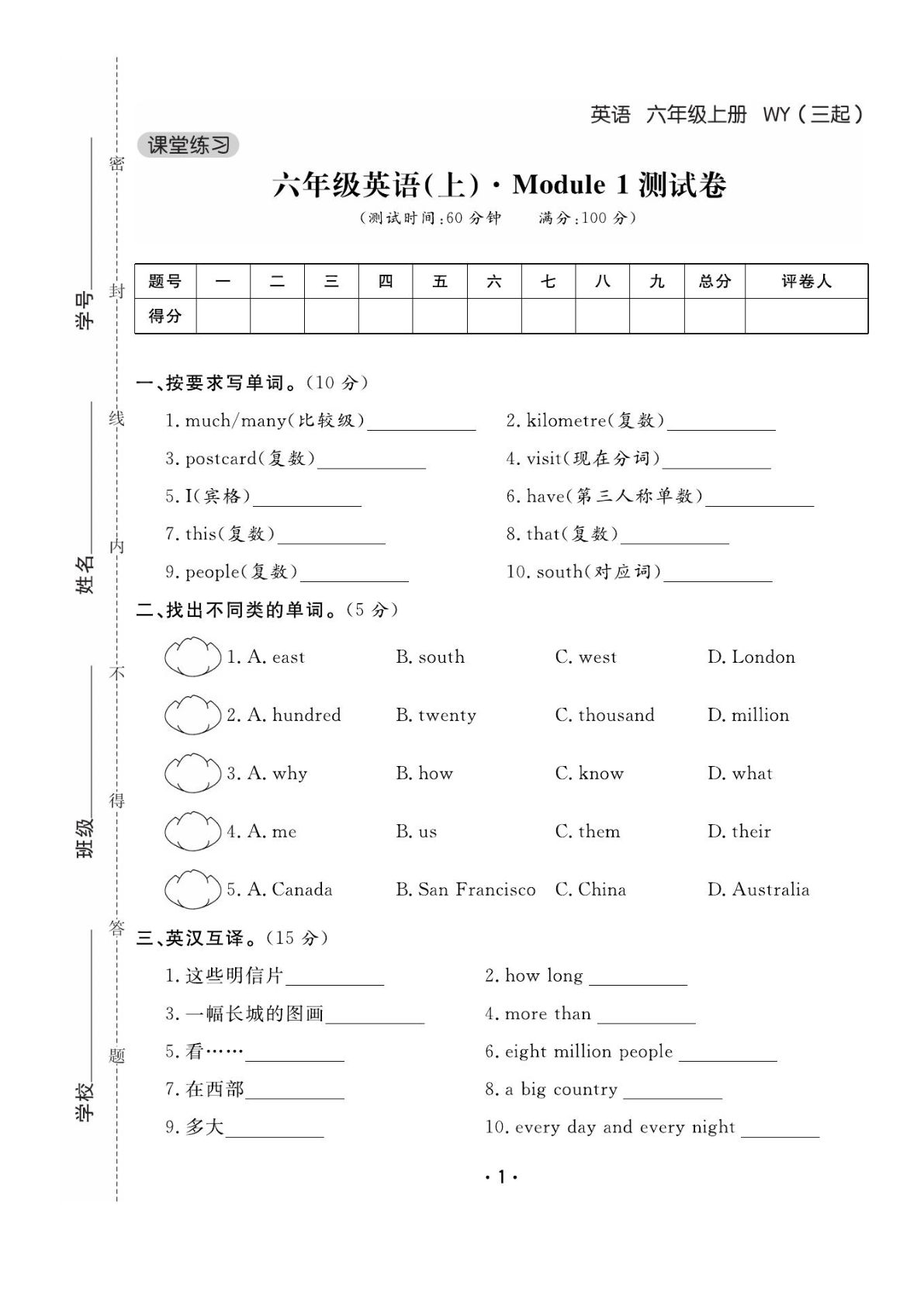 六年级上册外研版三起点英语【课时《课堂练习+测试卷+答案》】