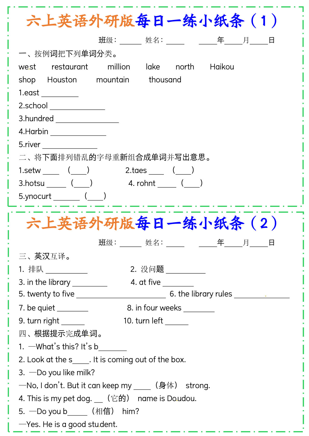 六年级上册外研版三起点英语【每日一练小纸条】