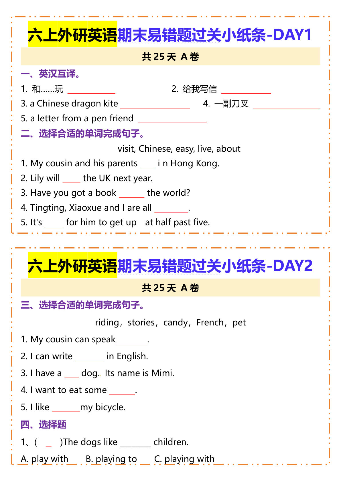 六年级上册外研版三起点英语【期末易错题过关小纸条】