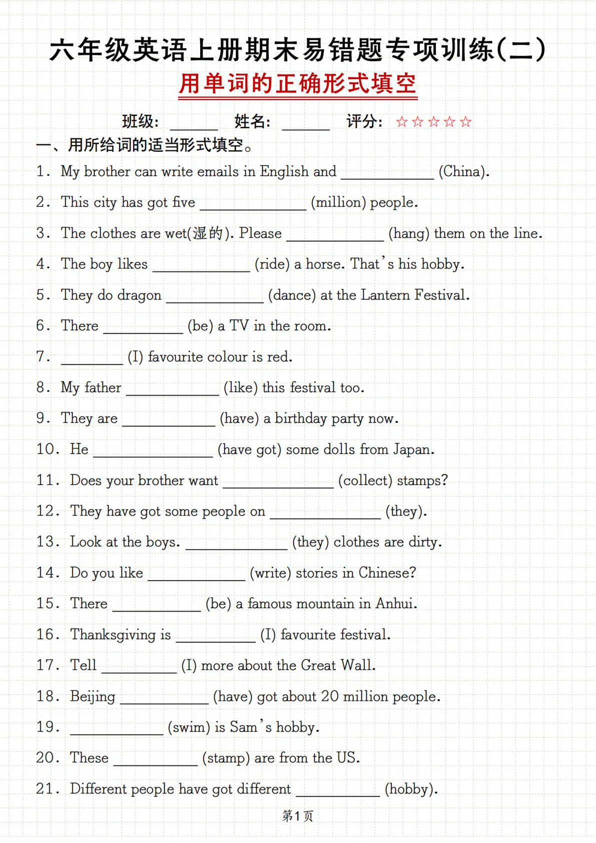 六年级上册外研版三起点英语【期末易错题专项训练（二）用单词的正确形式填空】