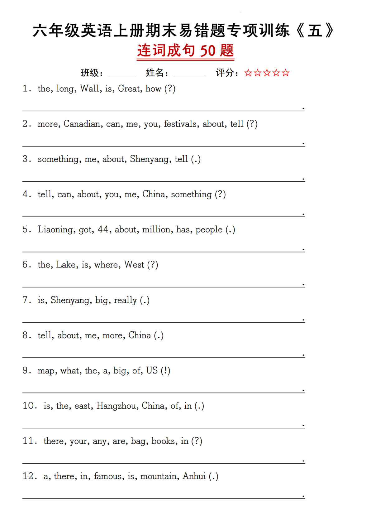 六年级上册外研版三起点英语【期末易错题专项训练（五）连词成句50题】