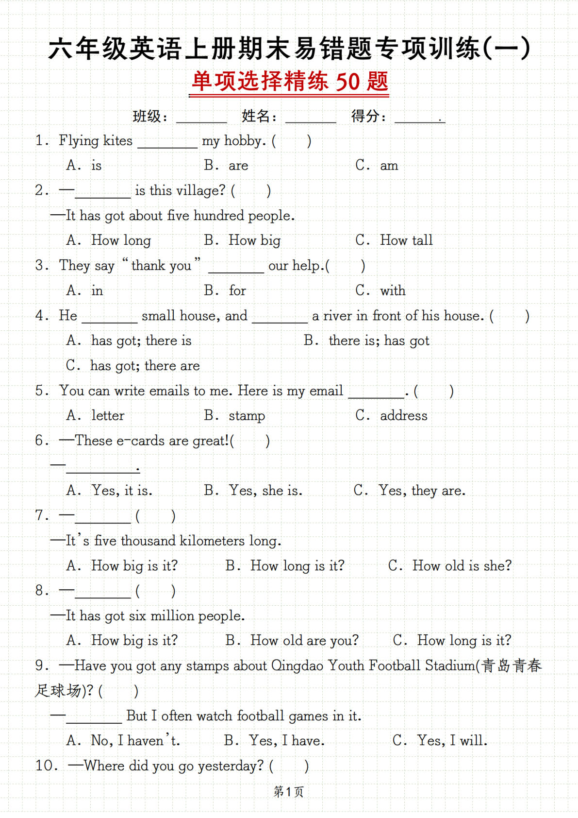 六年级上册外研版三起点英语【期末易错题专项训练（一）单项选择精练50题】