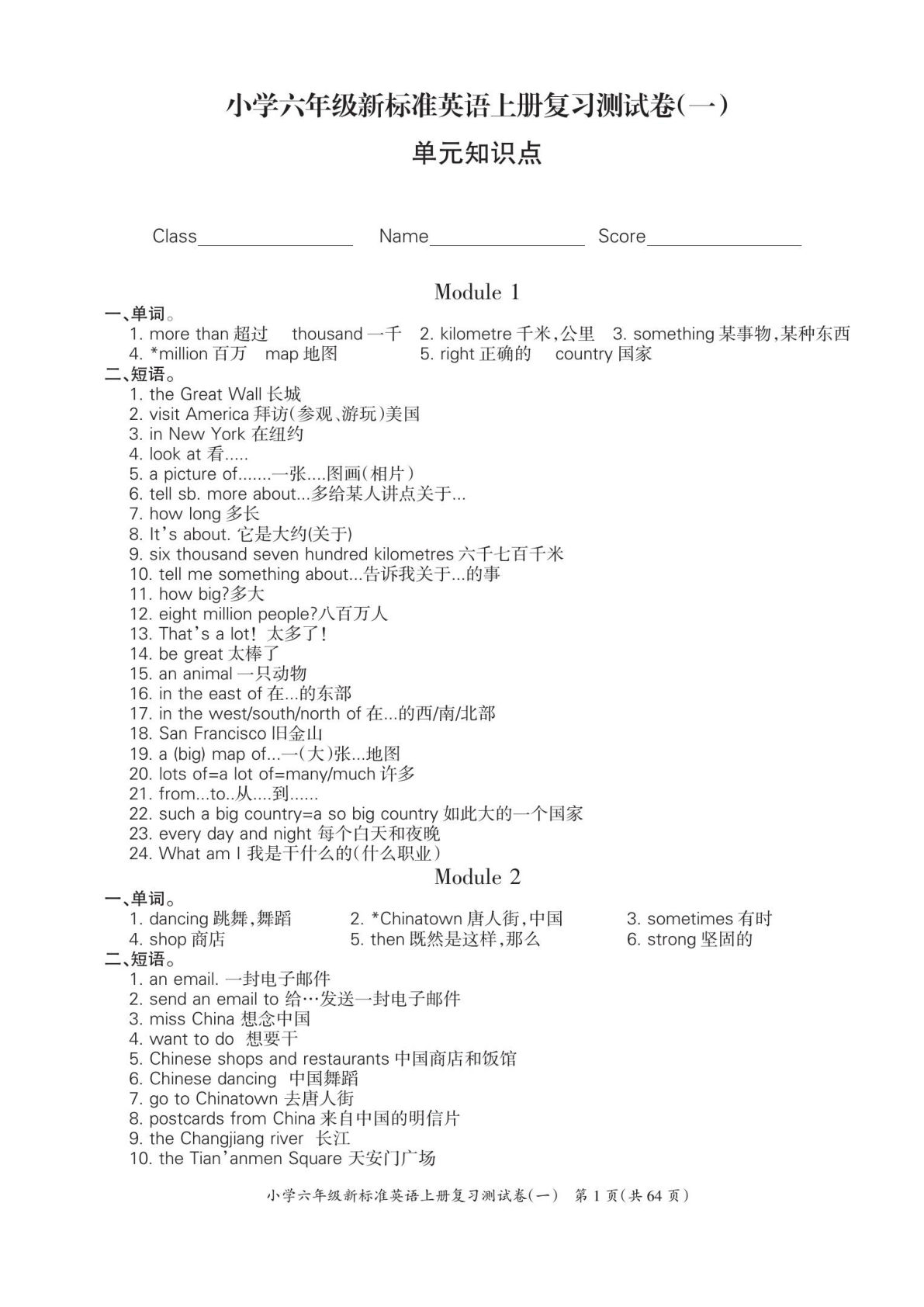 六年级上册外研版三起点英语【试卷《核心期末卷》】