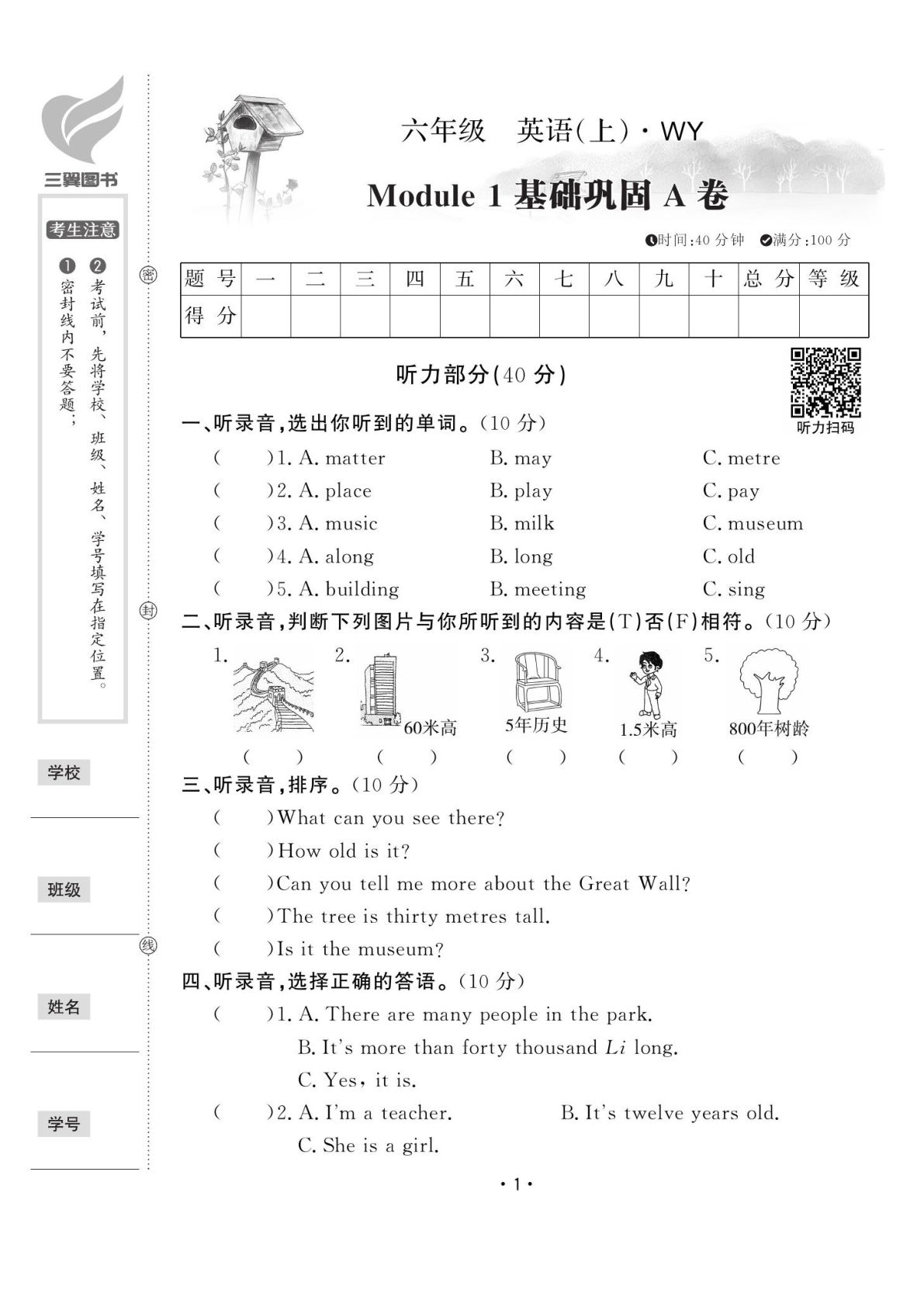 六年级上册外研版三起点英语【试卷《黄冈100分》】