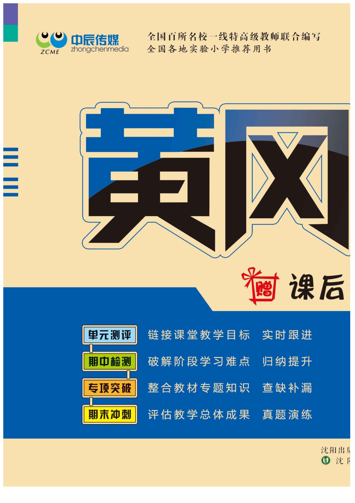 六年级上册外研版三起点英语【试卷《黄冈名卷》】