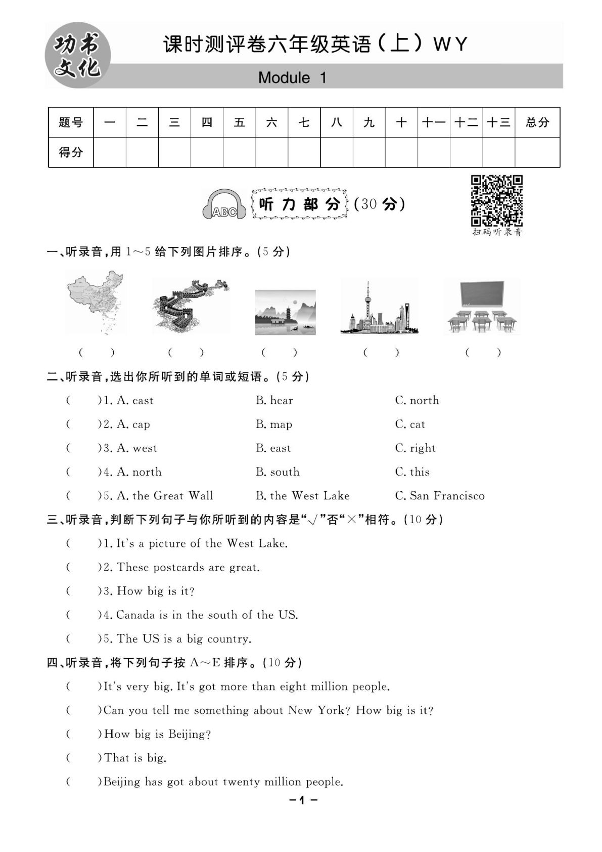 六年级上册外研版三起点英语【试卷《课时评测卷》】