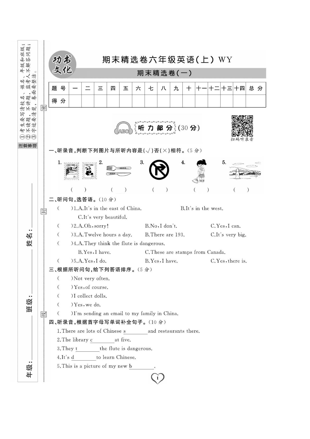 六年级上册外研版三起点英语【试卷《期末精选卷》】