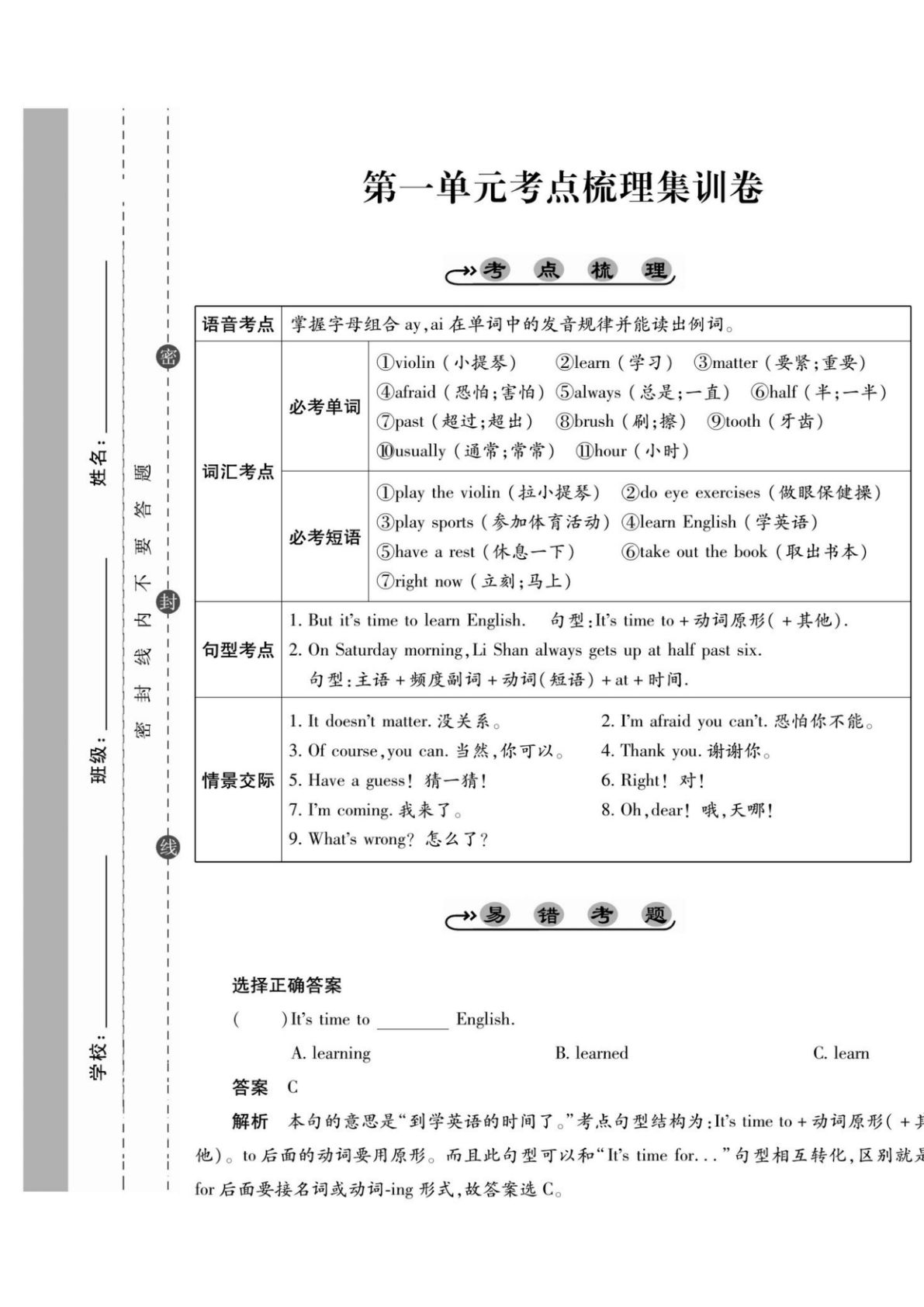 六年级上册外研版三起点英语【试卷《一线调研卷》】