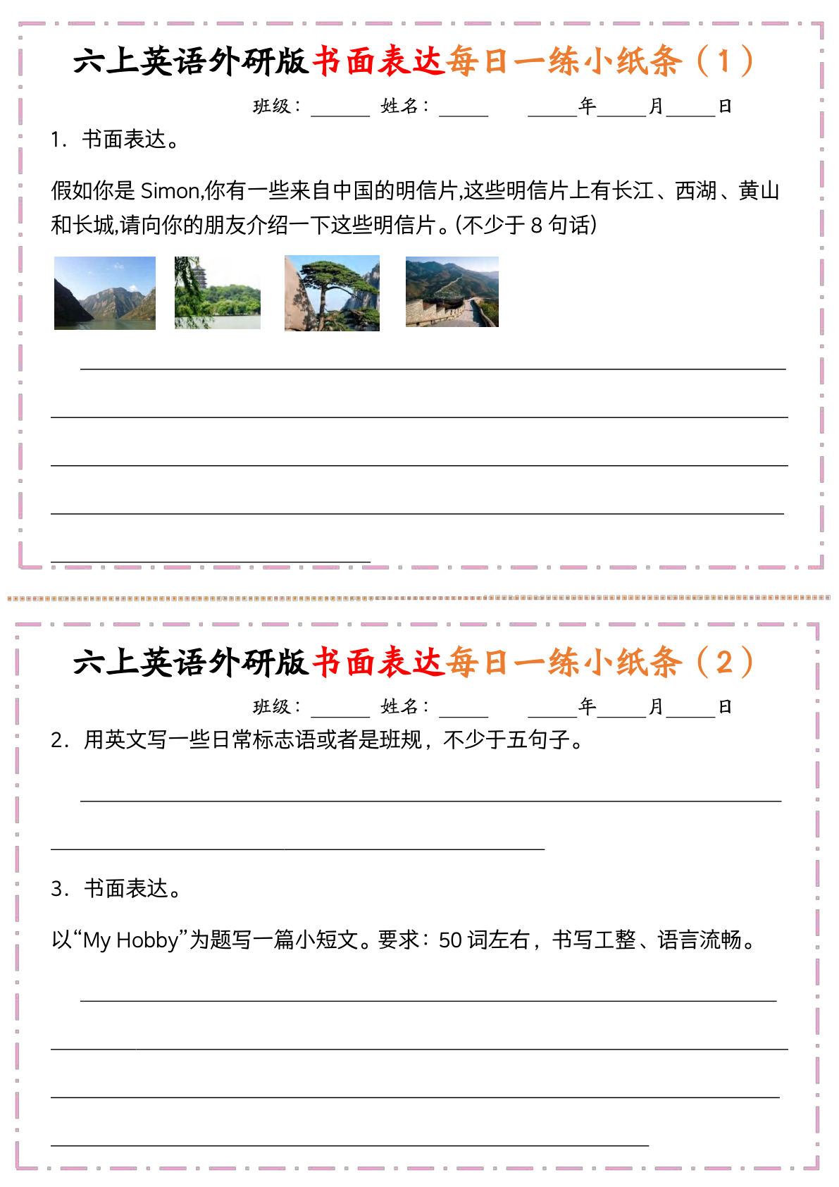 六年级上册外研版三起点英语【书面表达每日一练小纸条】