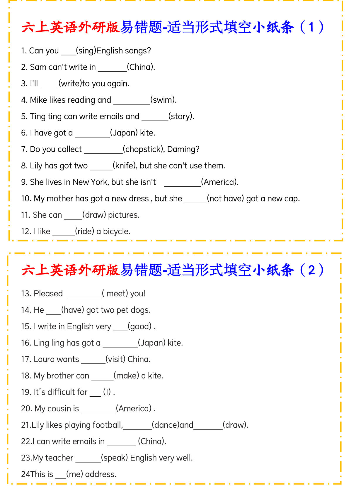 六年级上册外研版三起点英语【易错题-适当形式填空小纸条】