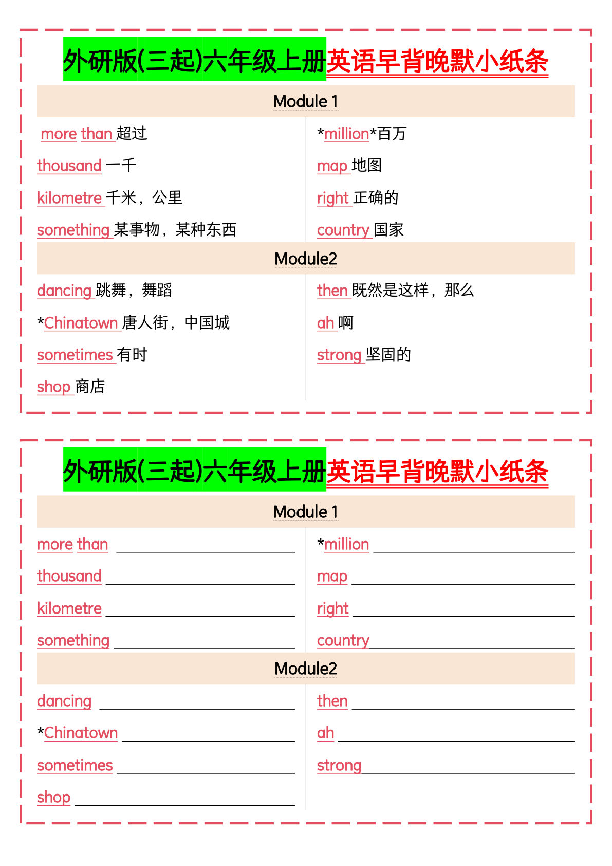 六年级上册外研版三起点英语【早背晚默小纸条】